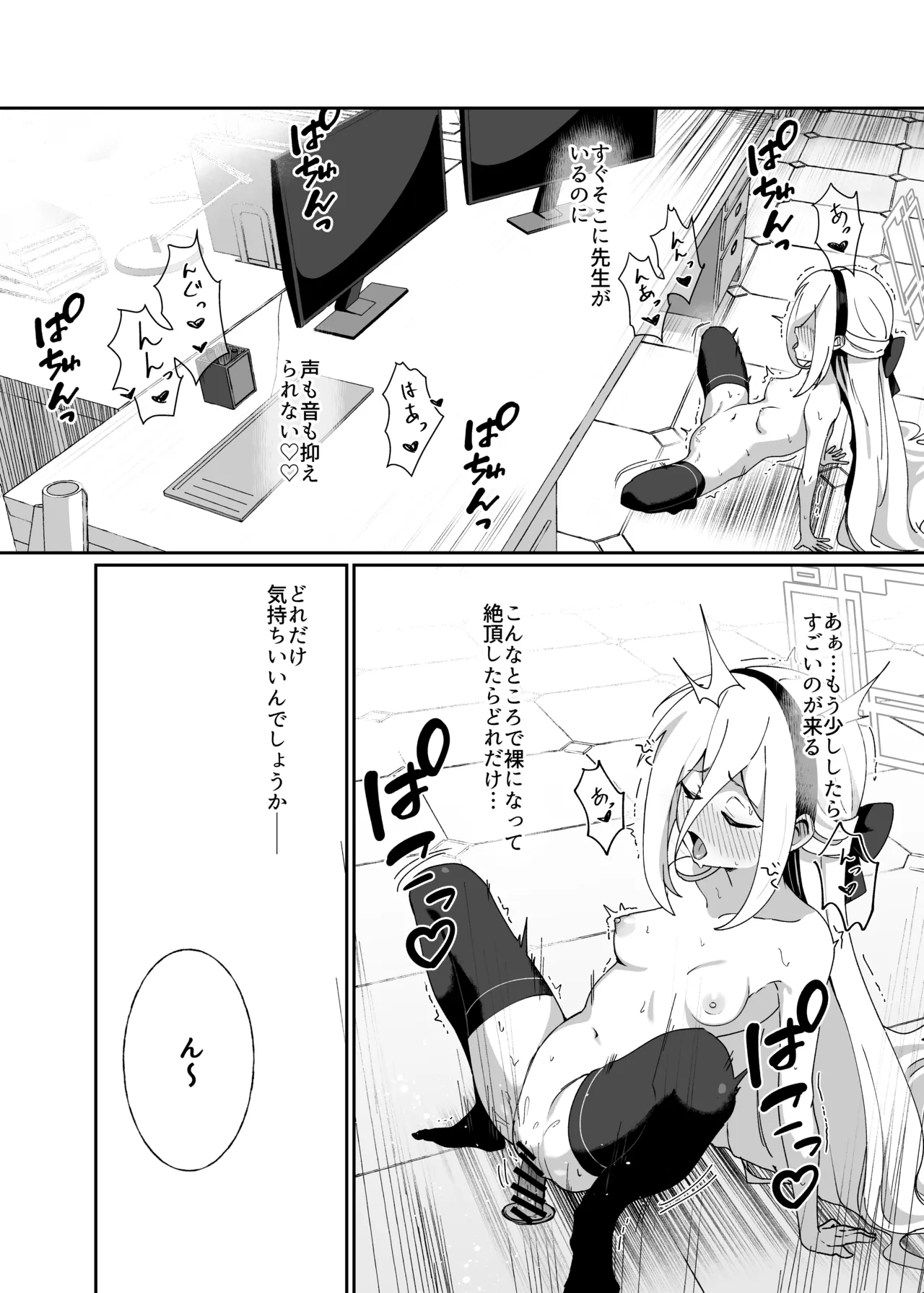 Page 19 of [Akai Fukuya (Meruki)] Schale Touban wa Roshutsu Biyori (Blue Archive) [Digital]