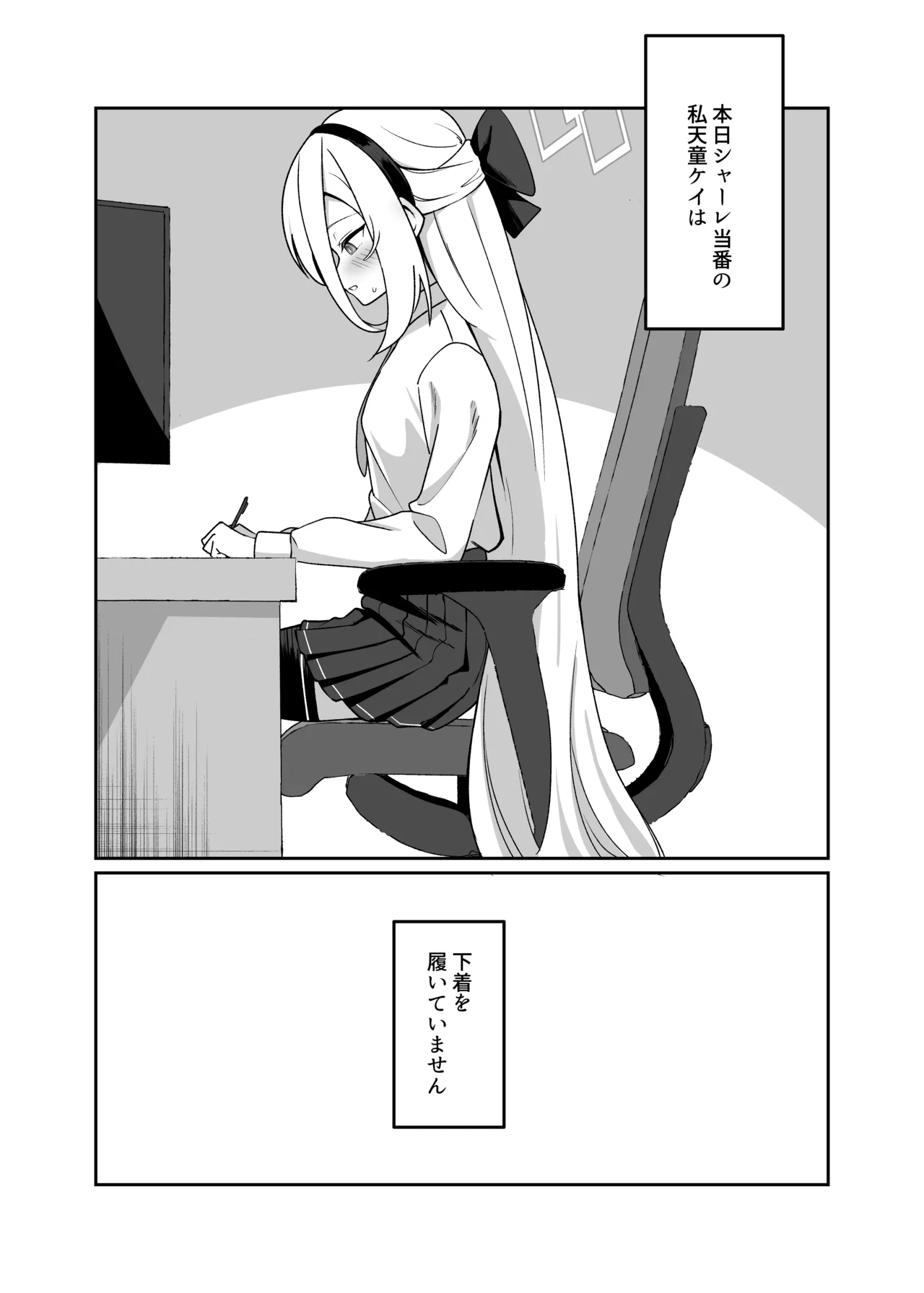 Page 2 of Schale Touban wa Roshutsu Biyori