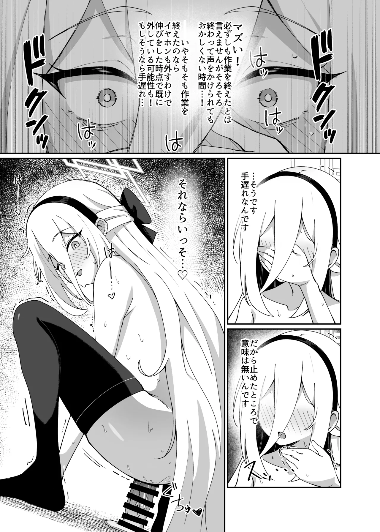 Page 20 of [Akai Fukuya (Meruki)] Schale Touban wa Roshutsu Biyori (Blue Archive) [Digital]