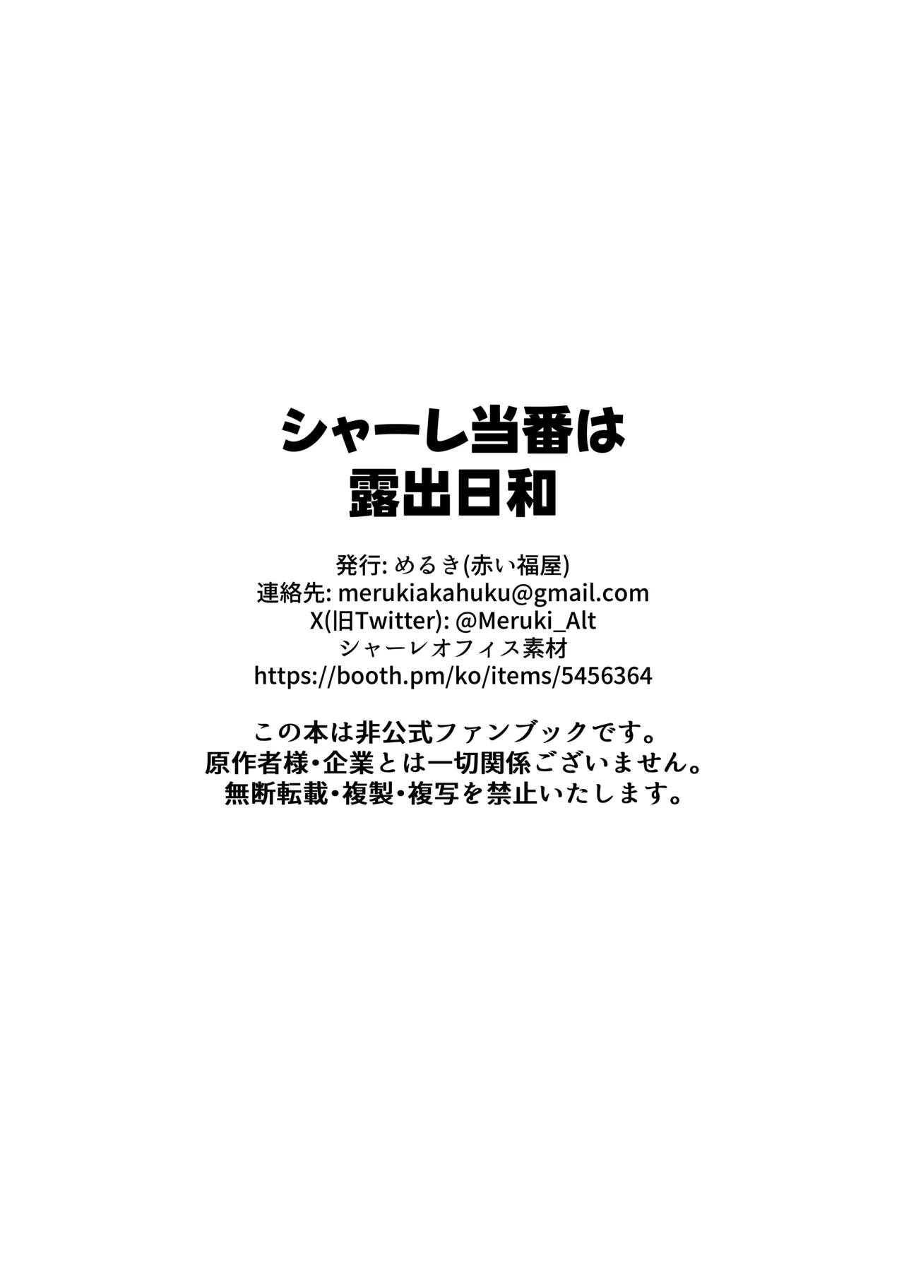 Page 29 of [Akai Fukuya (Meruki)] Schale Touban wa Roshutsu Biyori (Blue Archive) [Digital]