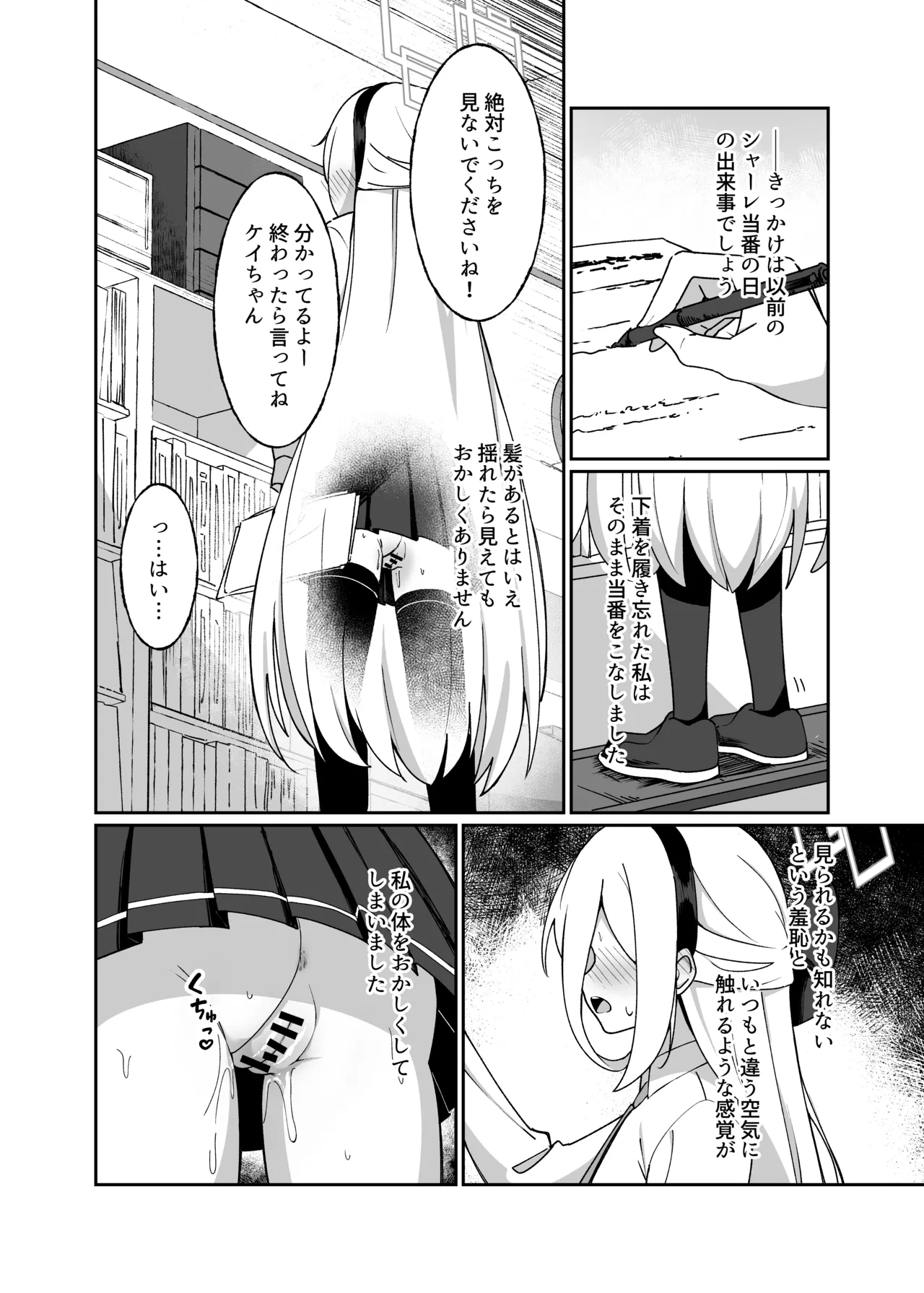 Page 3 of Schale Touban wa Roshutsu Biyori