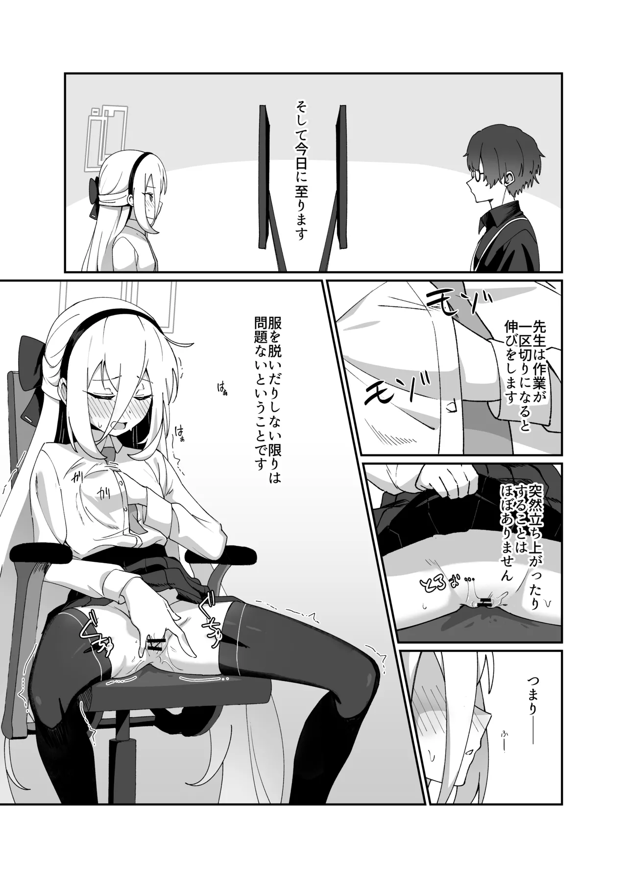 Page 6 of [Akai Fukuya (Meruki)] Schale Touban wa Roshutsu Biyori (Blue Archive) [Digital]
