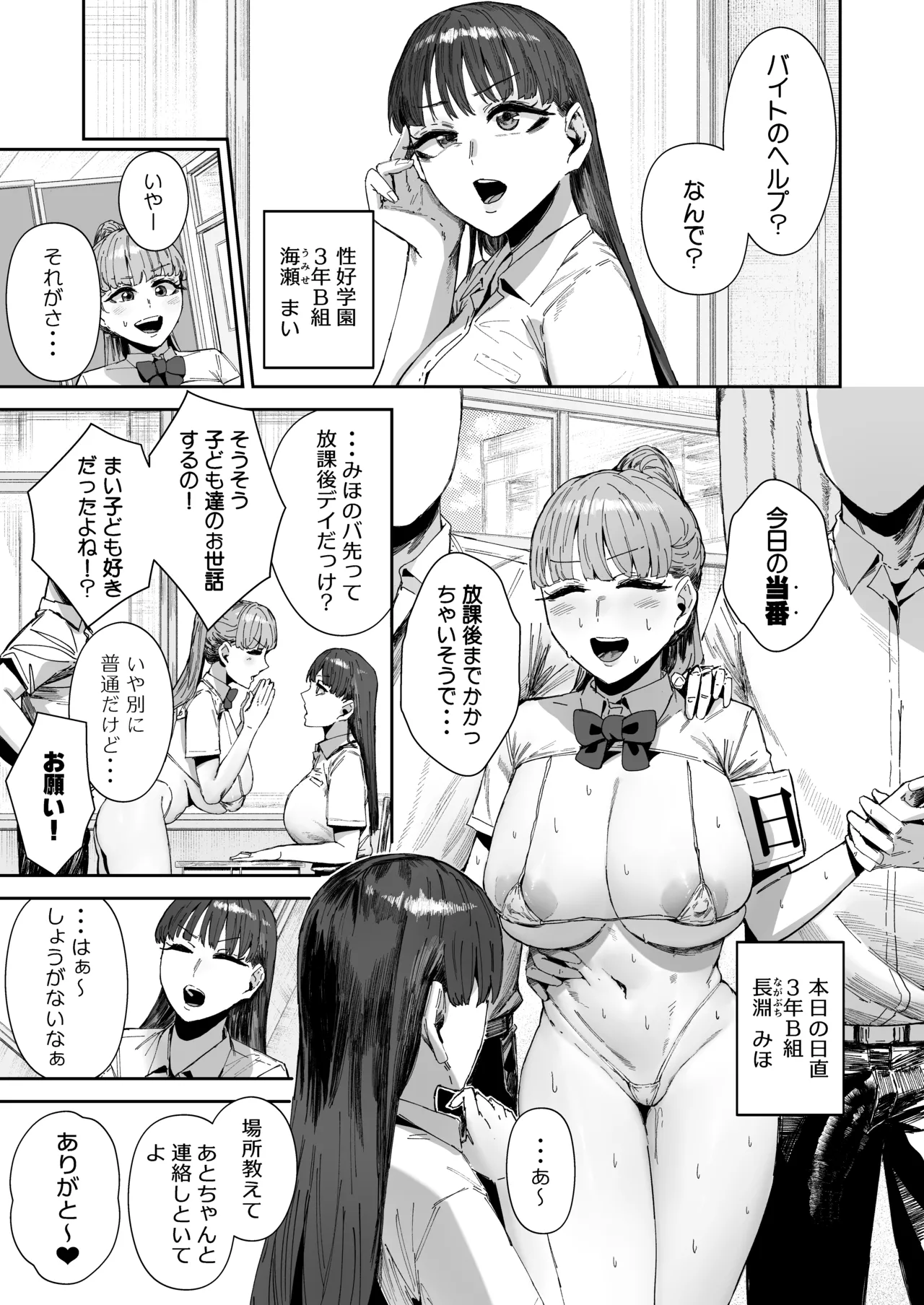Page 2 of Sitter no Beit tte Kiitan desu kedo!?