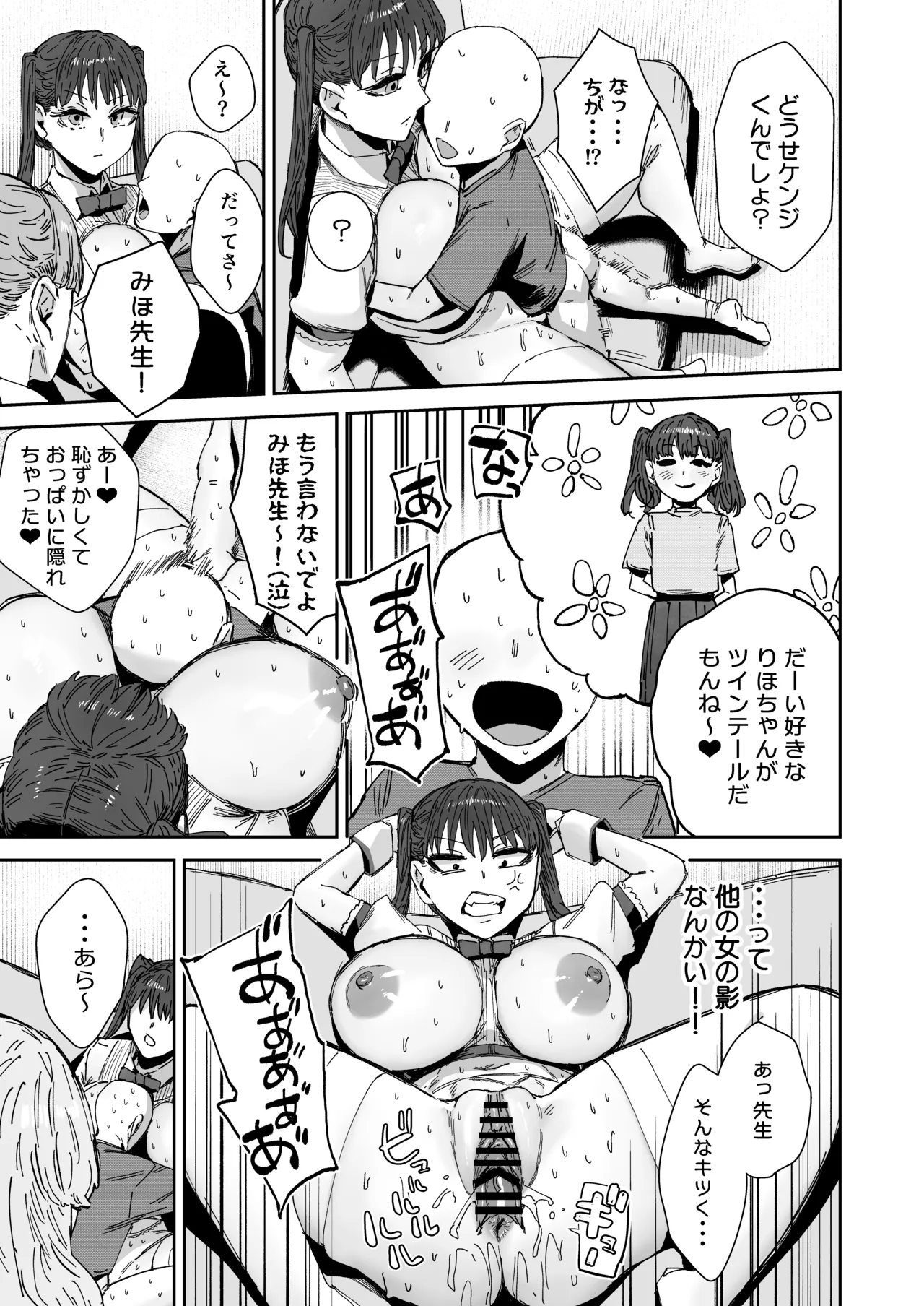 シッターのバイトって聞いたんですけど！？ - Page 38