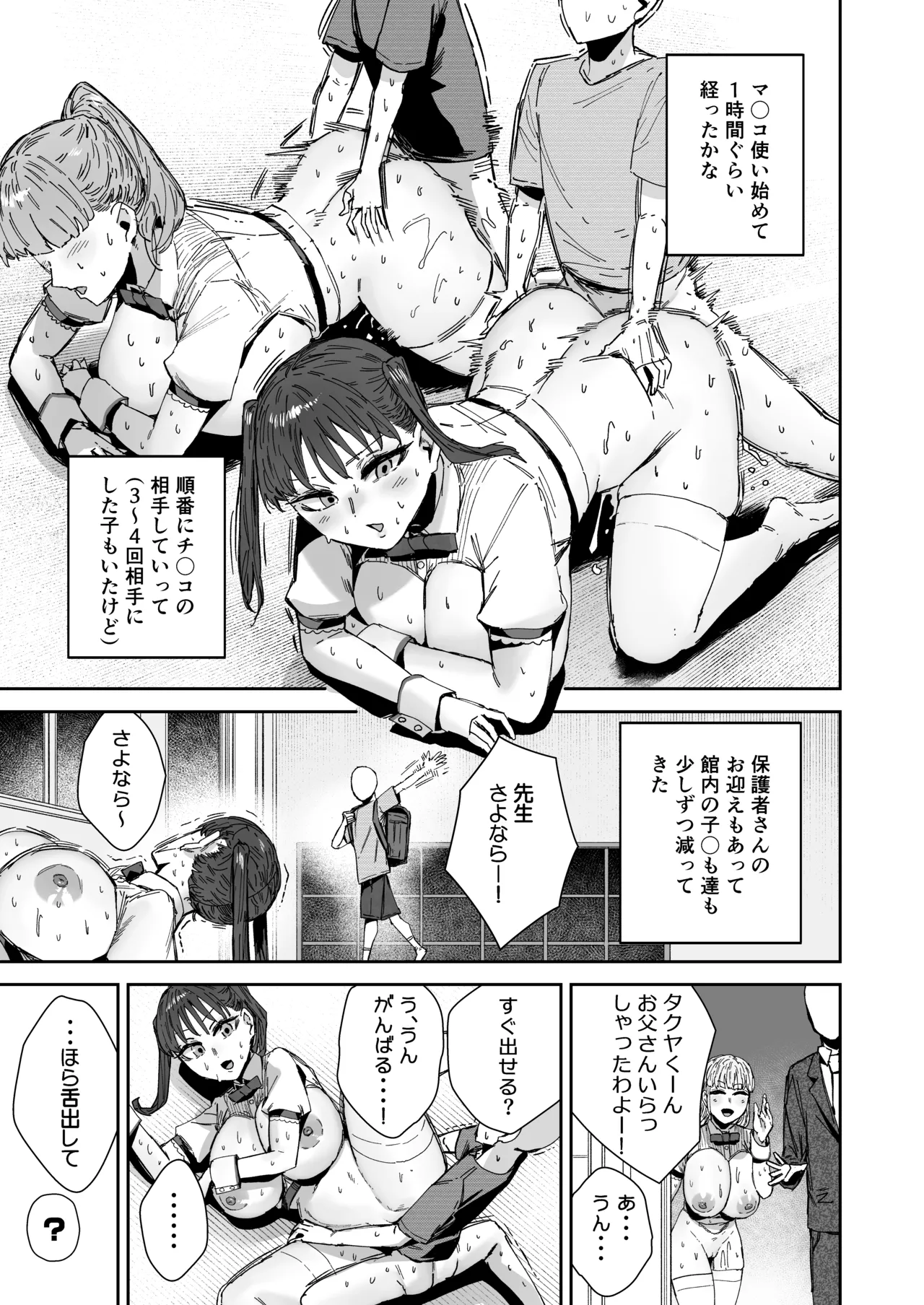 Page 44 of [Mandara Ryuuseigun (Signo Mandara)] Sitter no Beit tte Kiitan desu kedo!?