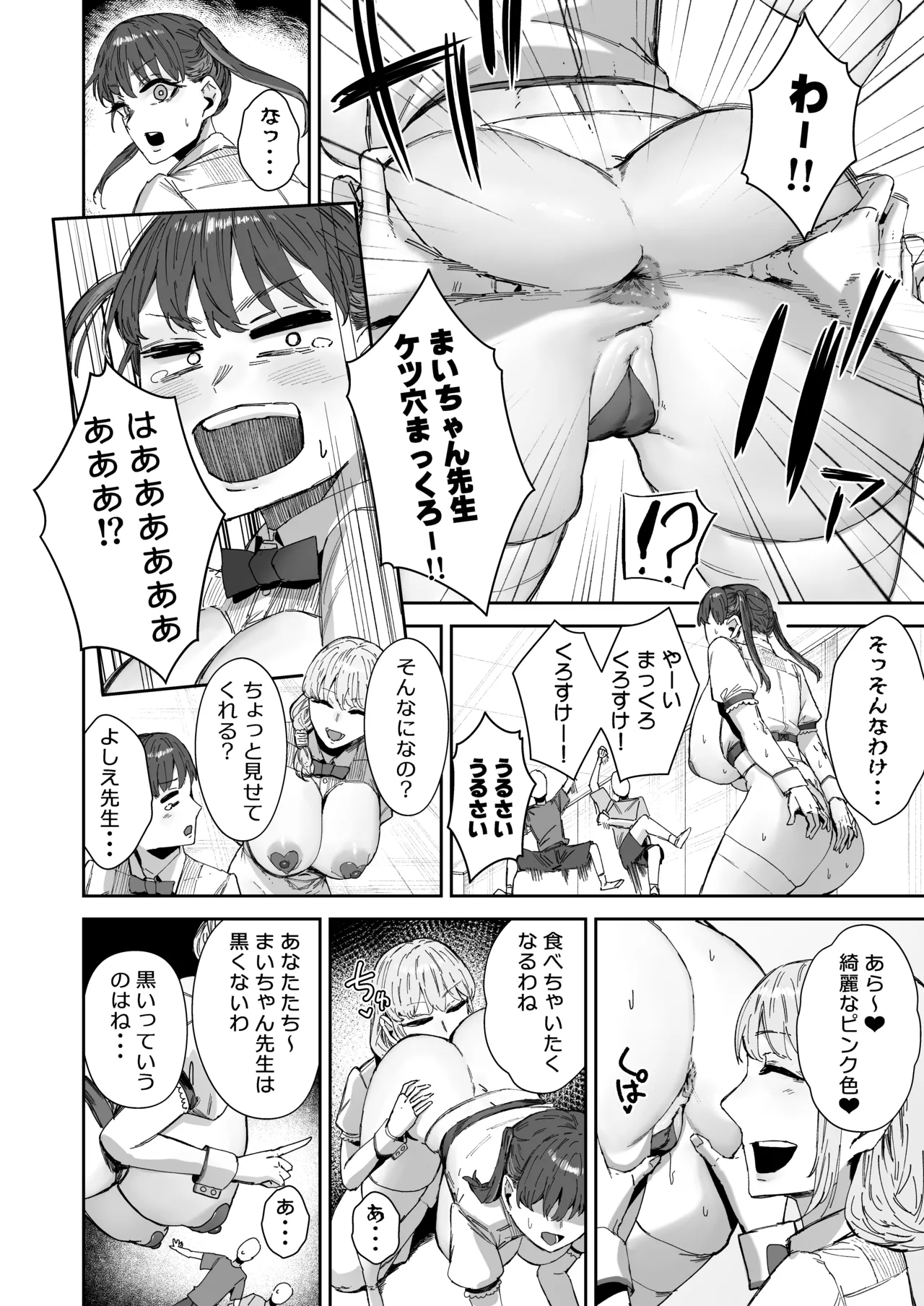 Page 5 of [Mandara Ryuuseigun (Signo Mandara)] Sitter no Beit tte Kiitan desu kedo!?