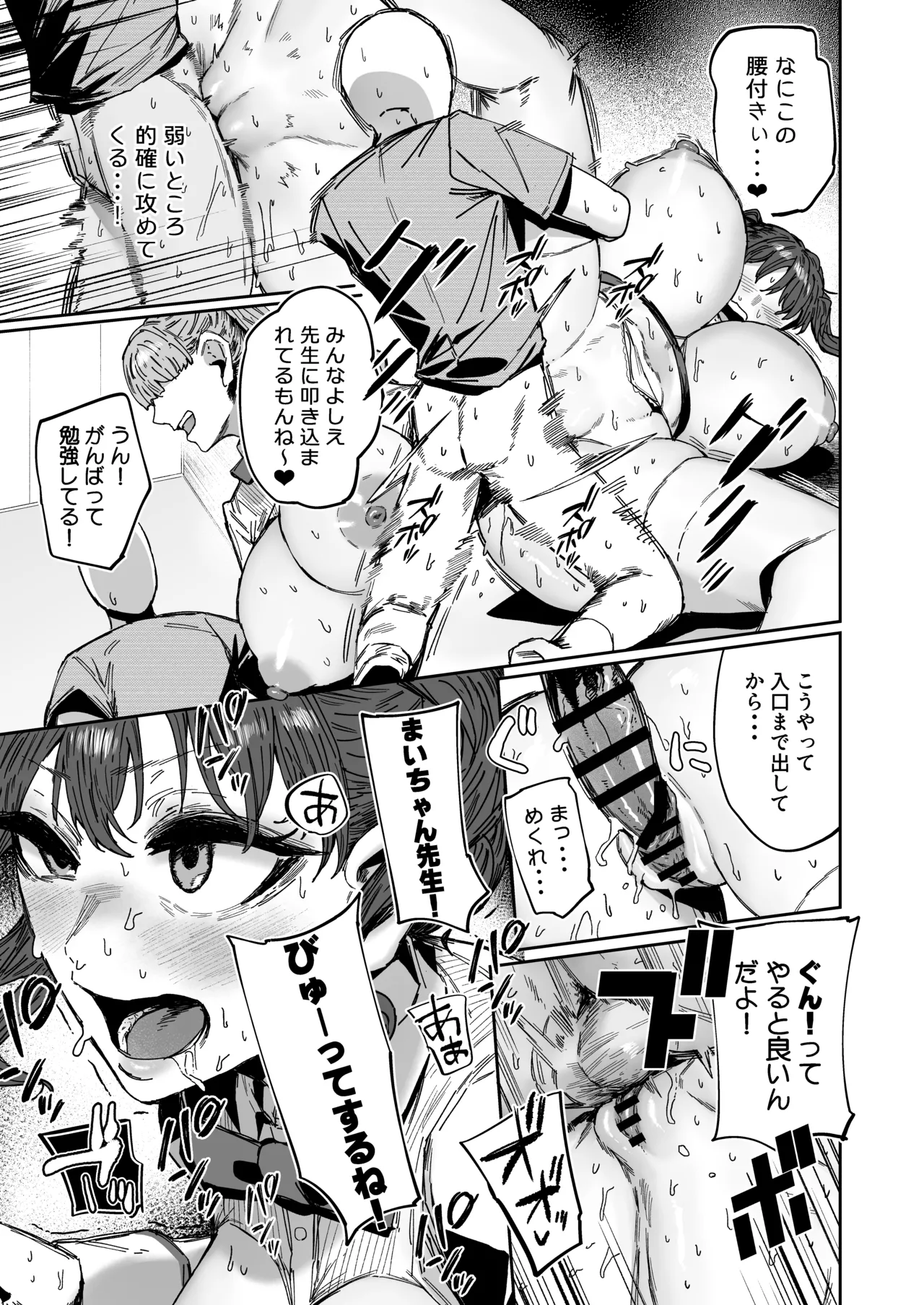 シッターのバイトって聞いたんですけど！？ - Page 54