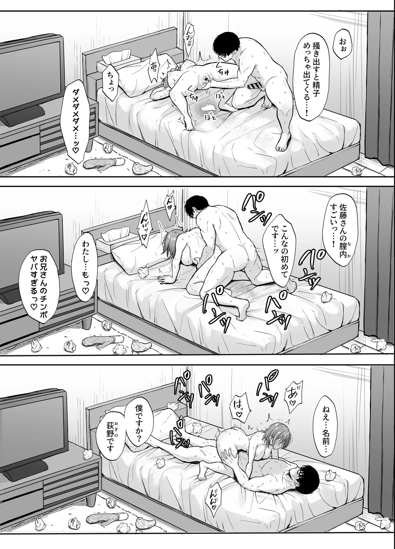 203号室のエロがりお姉さん - Page 36