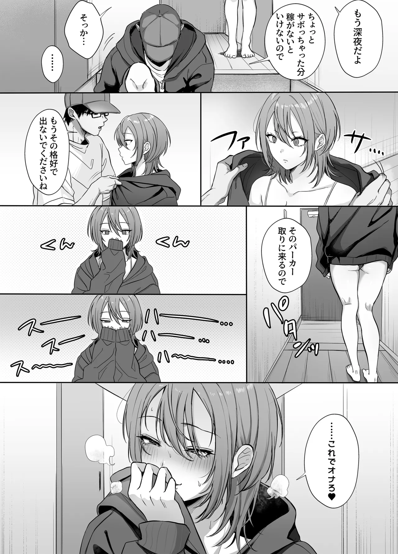 203号室のエロがりお姉さん - Page 41