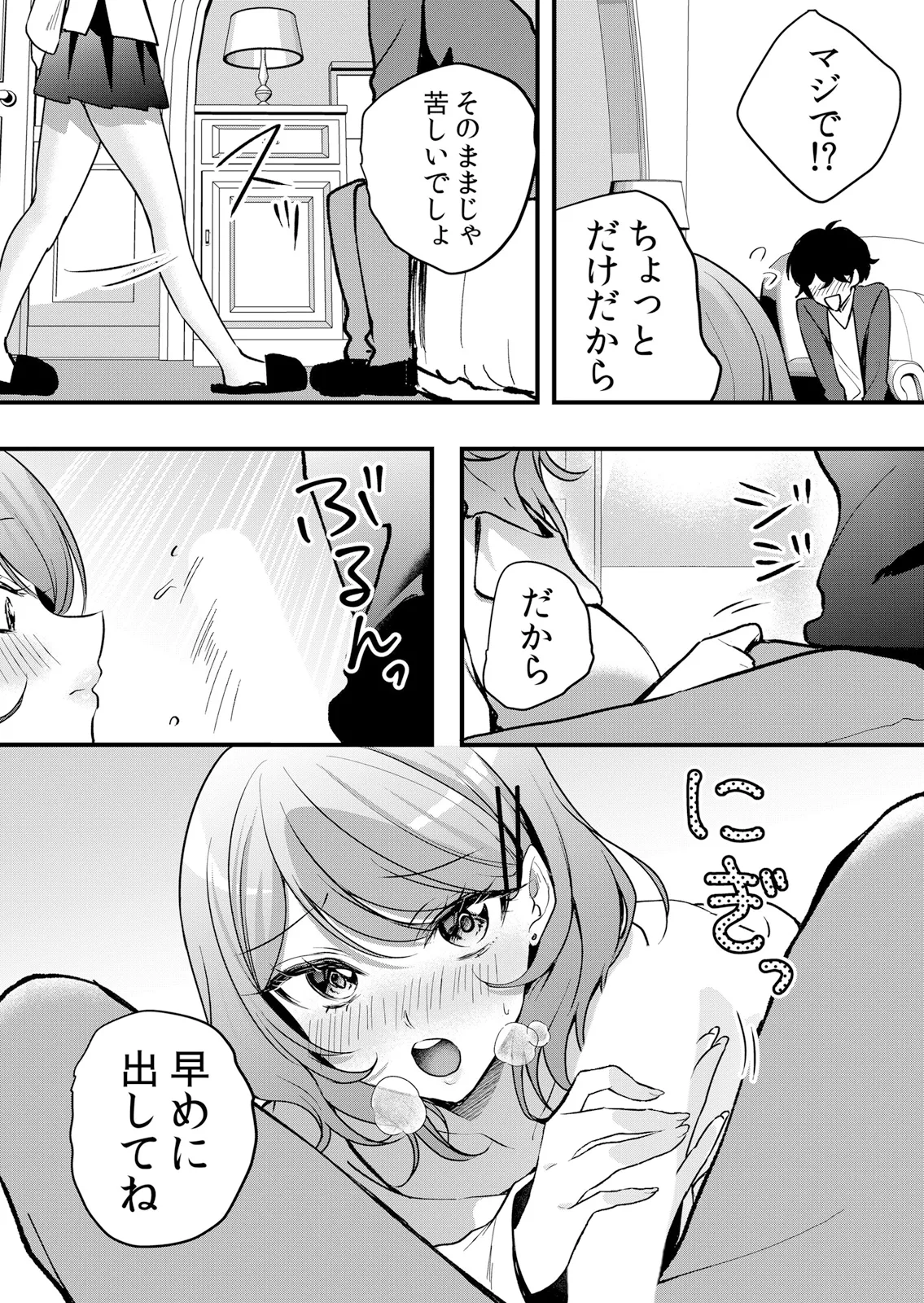 Namaiki JK ni Nakadashi Choukyou ~Mechakucha ni Tsuite, Oku no Hou ni Dashite Ageru ne 65-71 - Page 13
