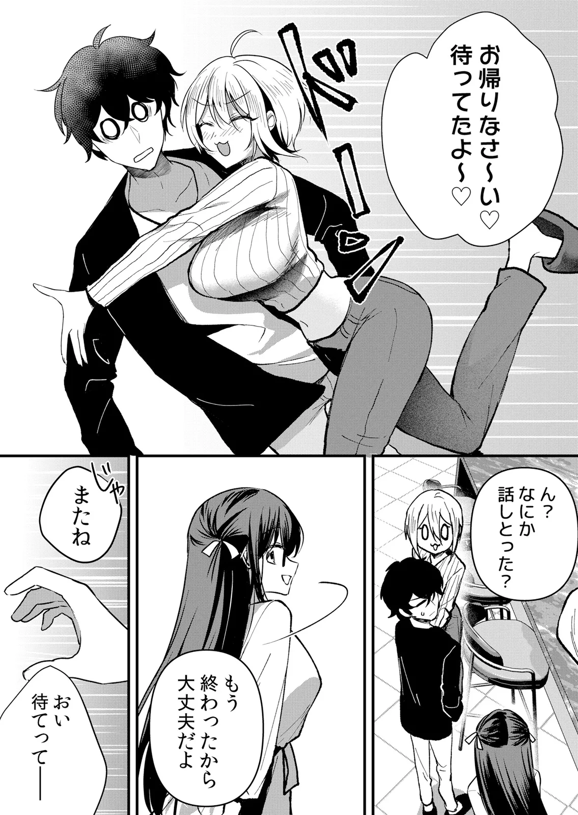 Namaiki JK ni Nakadashi Choukyou ~Mechakucha ni Tsuite, Oku no Hou ni Dashite Ageru ne 65-71 - Page 57