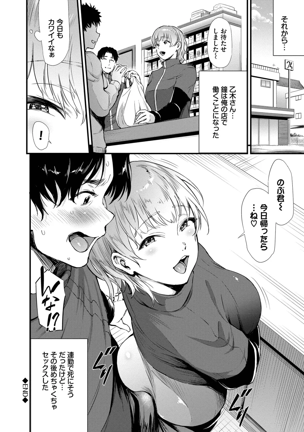 なん回でも気持ちぃこと【デジタル特装版】【FANZA限定版】 - Page 113