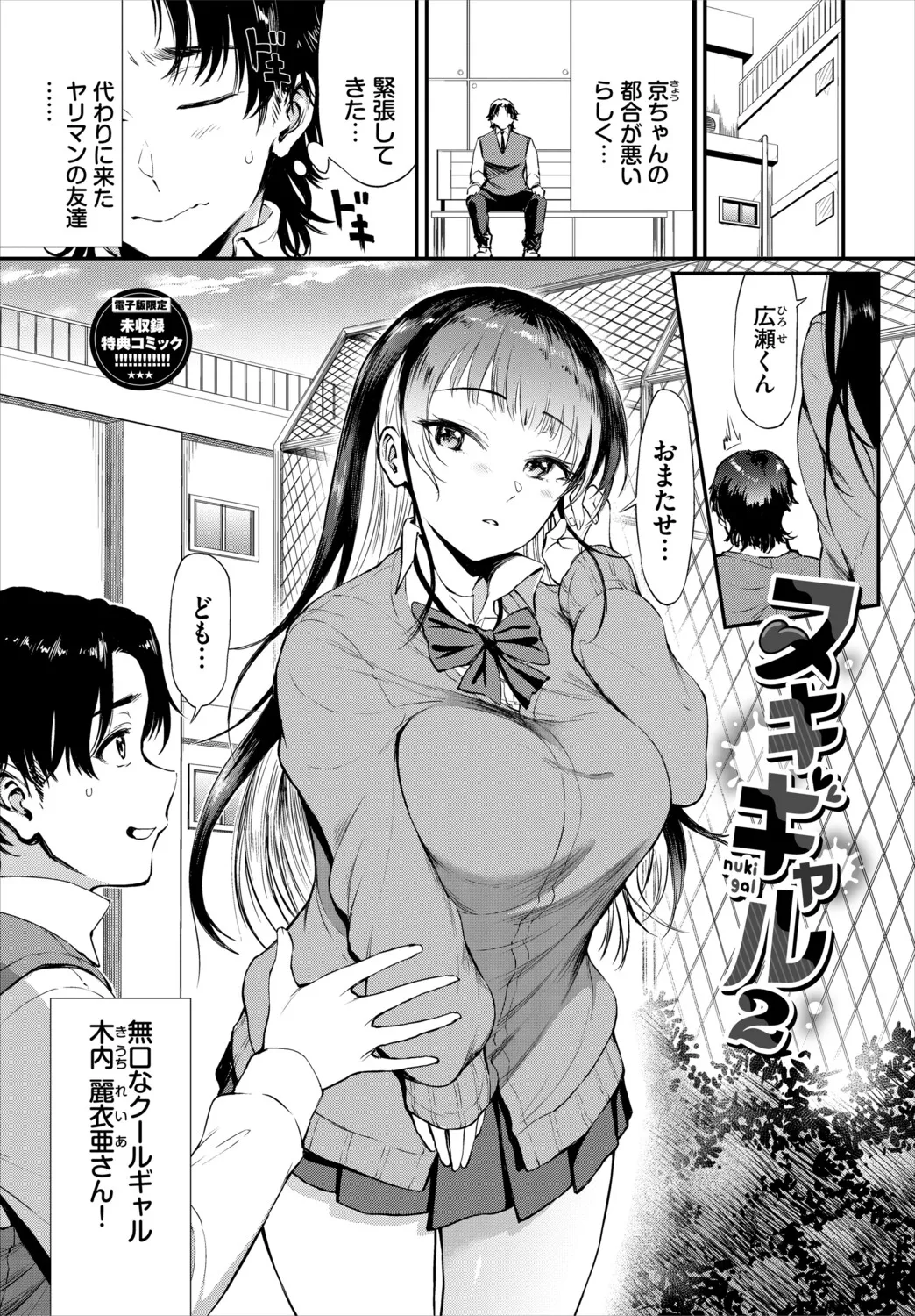 なん回でも気持ちぃこと【デジタル特装版】【FANZA限定版】 - Page 178