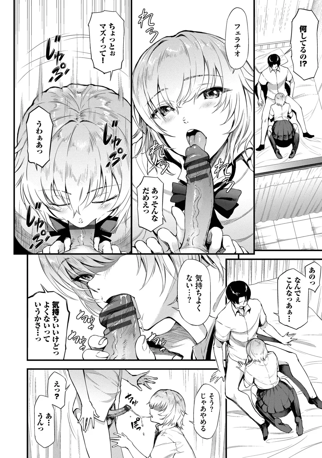 なん回でも気持ちぃこと【デジタル特装版】【FANZA限定版】 - Page 53