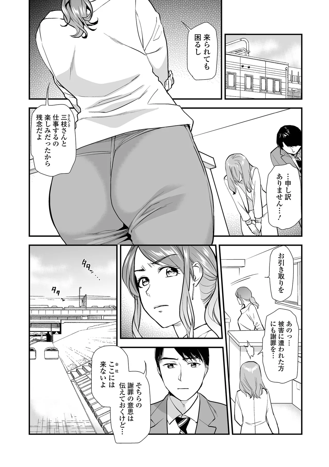 Shitsurakuen ~Haha no Tsumi~ <Half Ban 2> Zenpen - Page 114