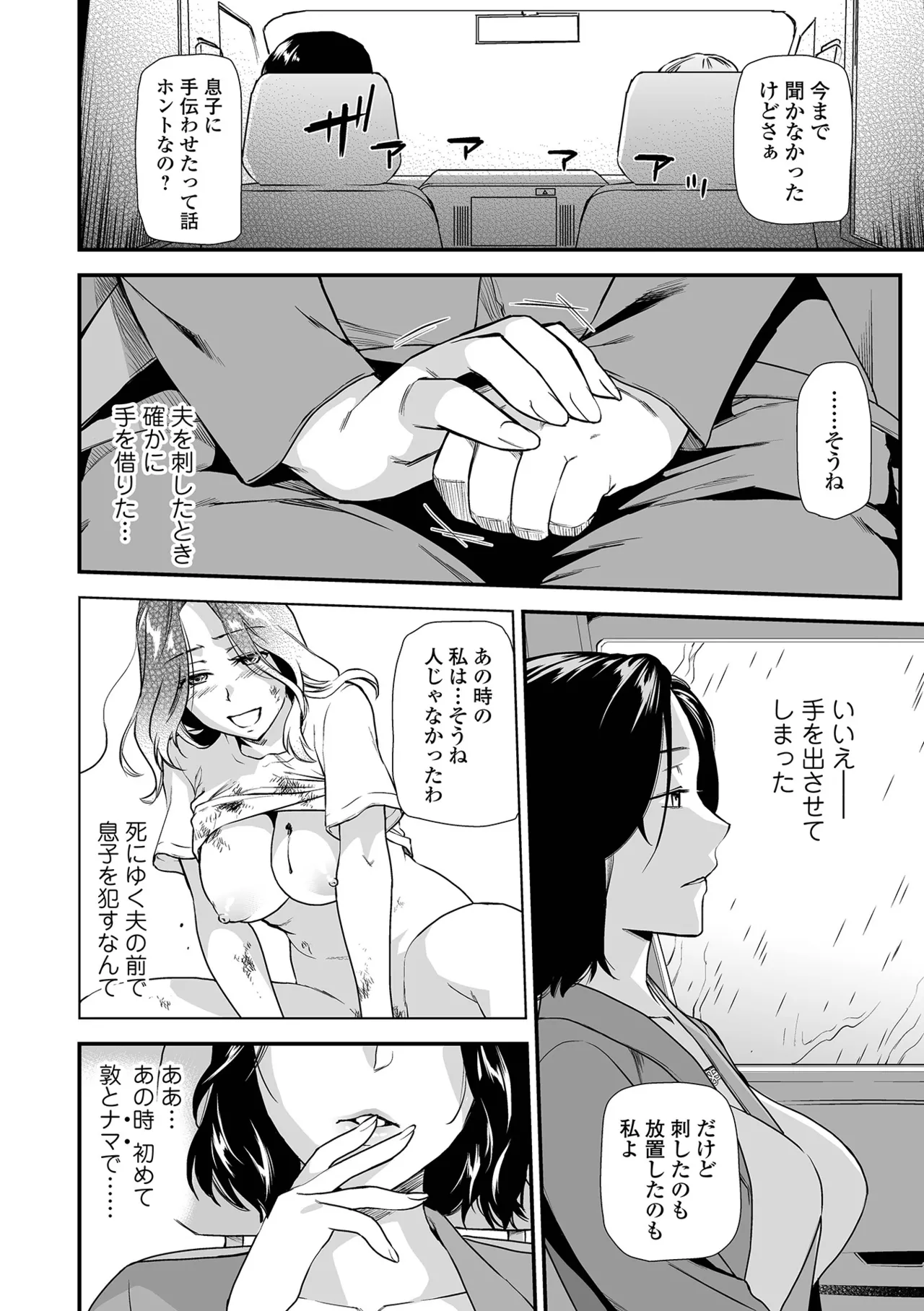Shitsurakuen ~Haha no Tsumi~ <Half Ban 2> Zenpen - Page 16