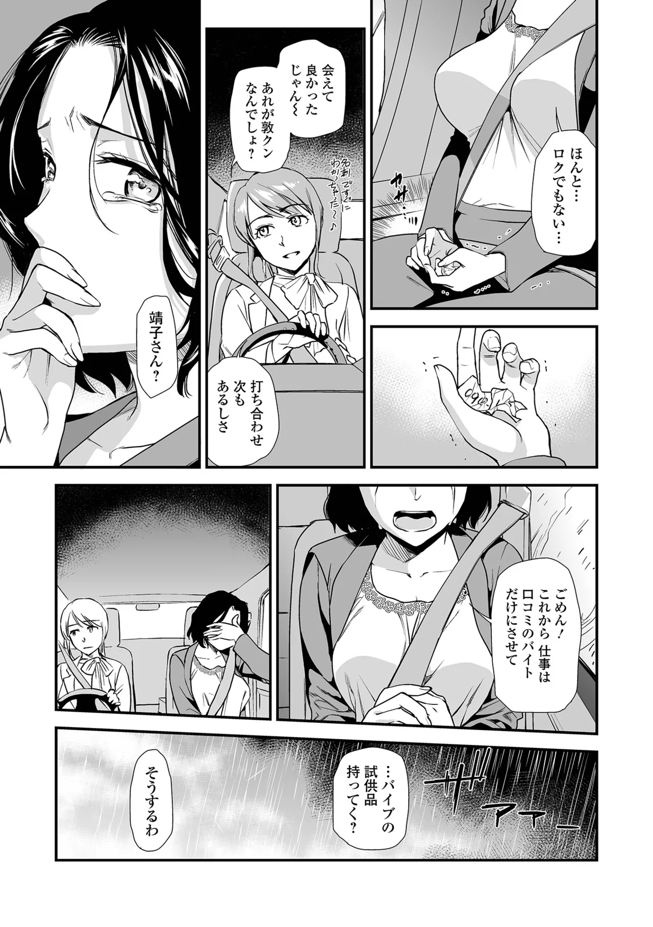 Shitsurakuen ~Haha no Tsumi~ <Half Ban 2> Zenpen - Page 17