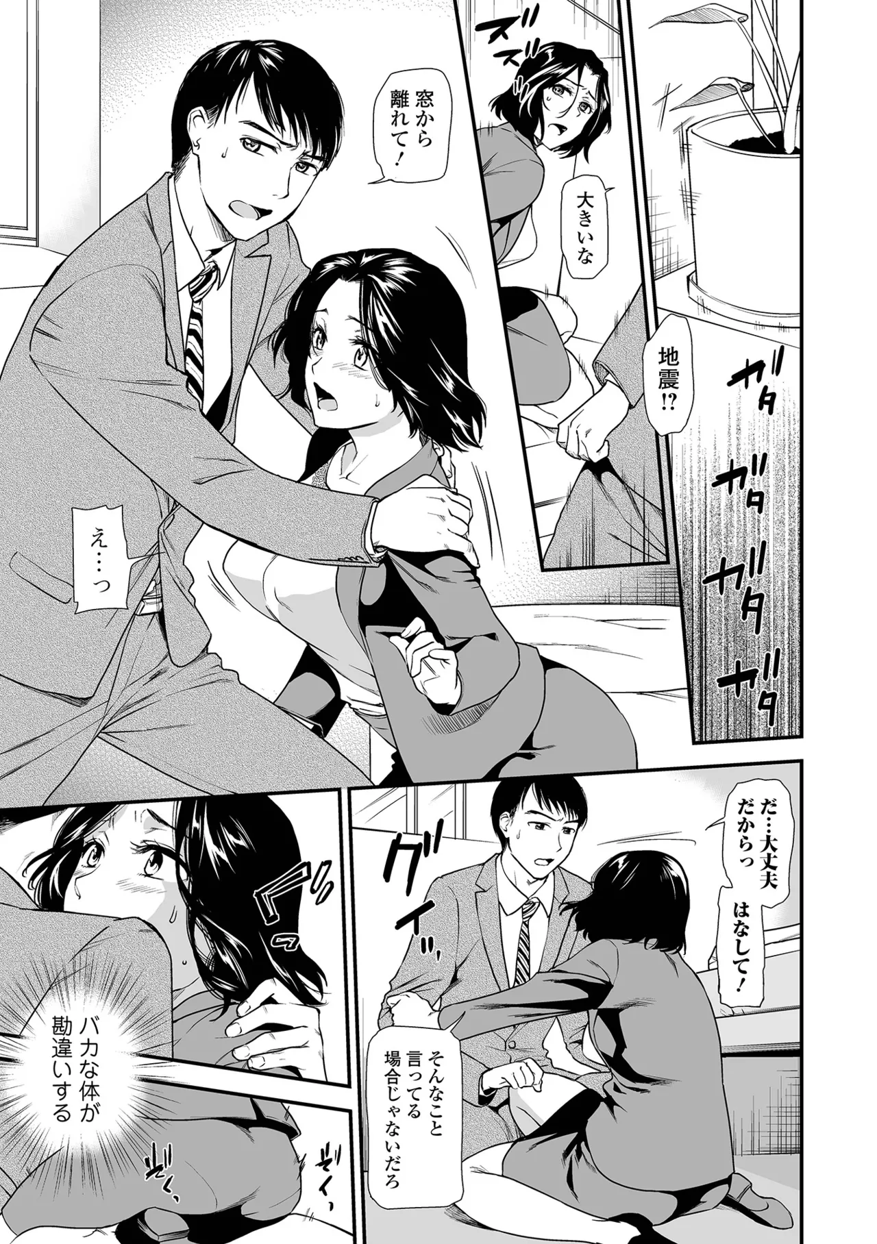 Page 7 of [Ohsaka Minami] Shitsurakuen ~Haha no Tsumi~ <Half Ban 2> Zenpen [Digital]