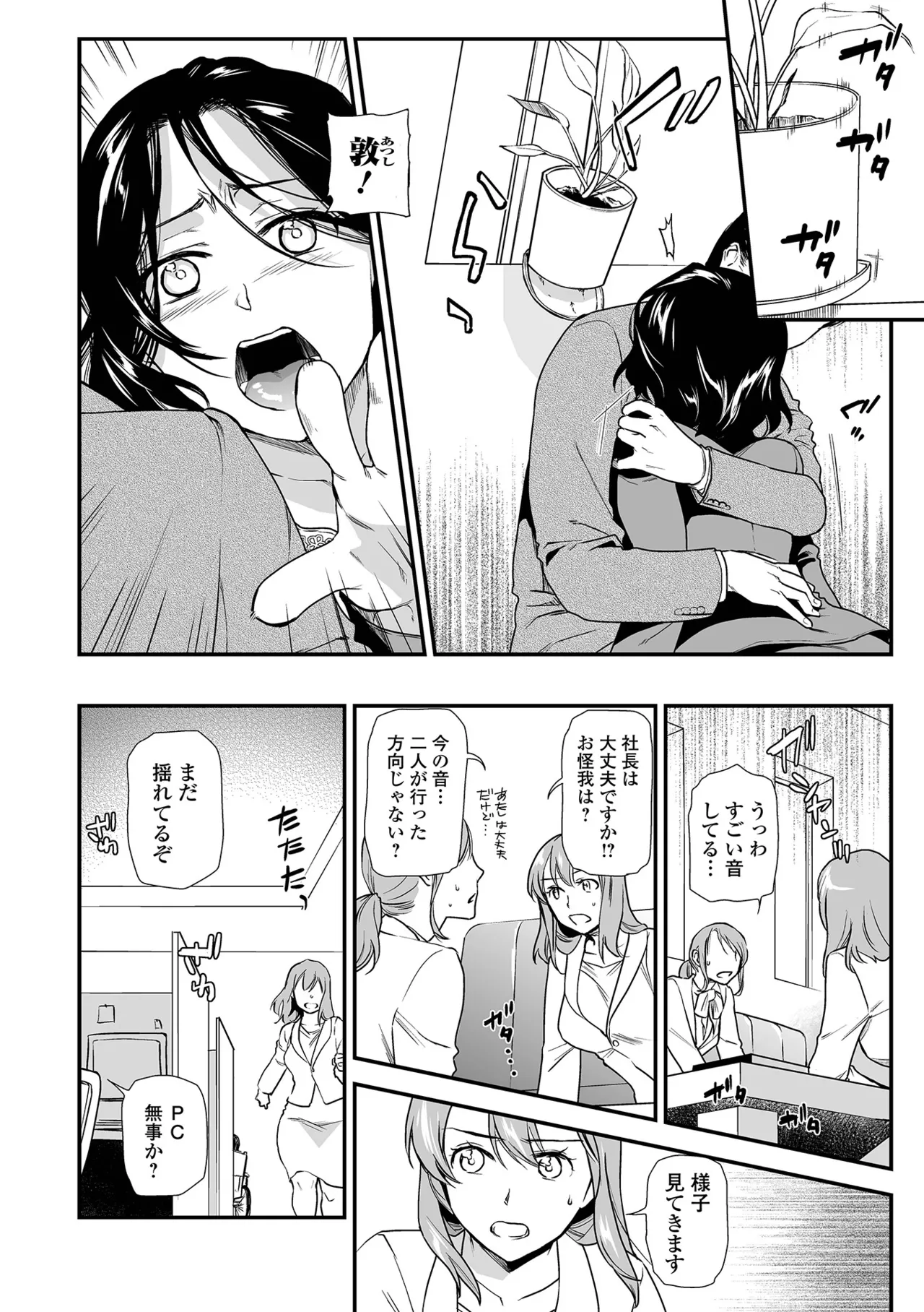 Page 8 of [Ohsaka Minami] Shitsurakuen ~Haha no Tsumi~ <Half Ban 2> Zenpen [Digital]