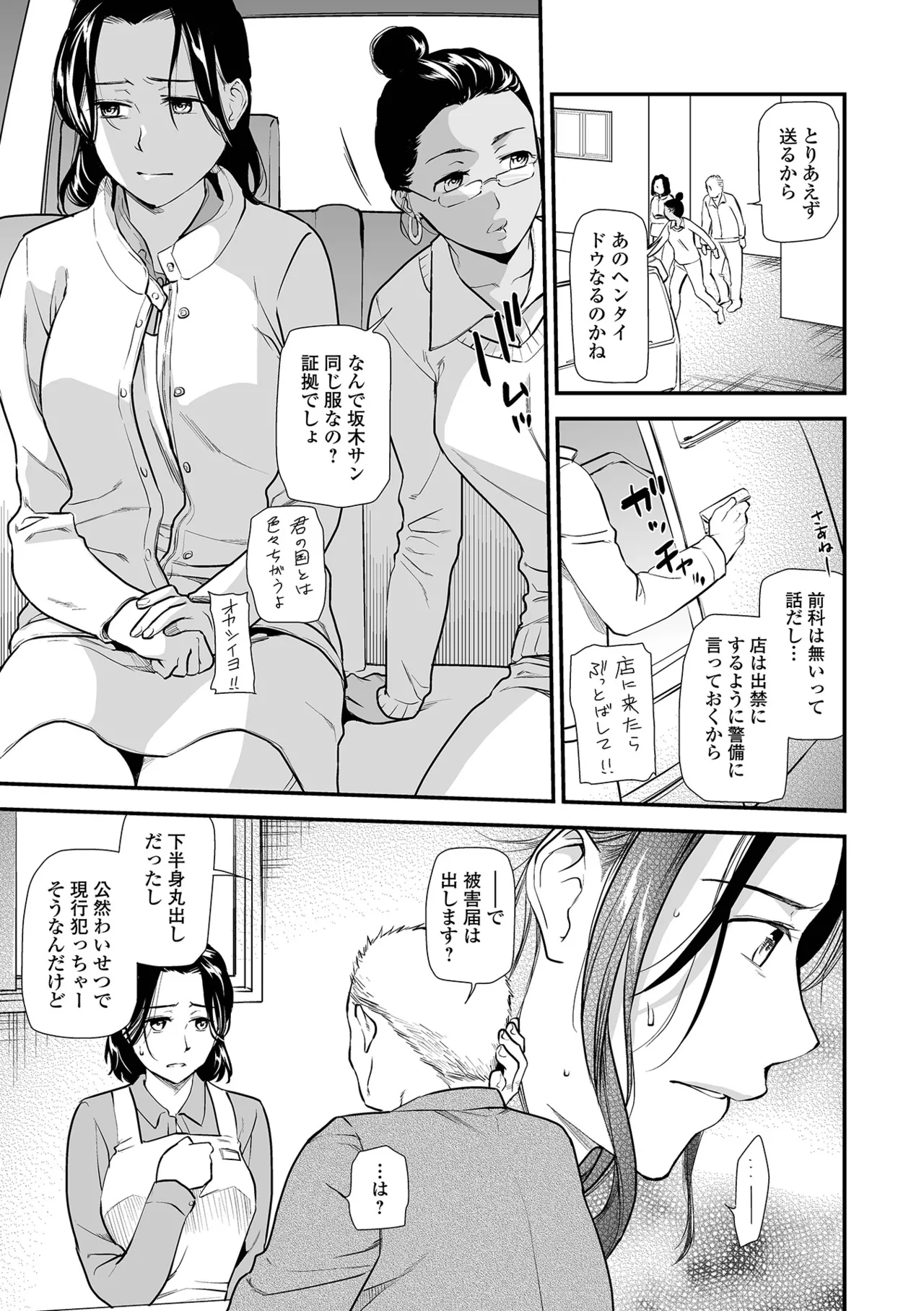 Page 97 of [Ohsaka Minami] Shitsurakuen ~Haha no Tsumi~ <Half Ban 2> Zenpen [Digital]