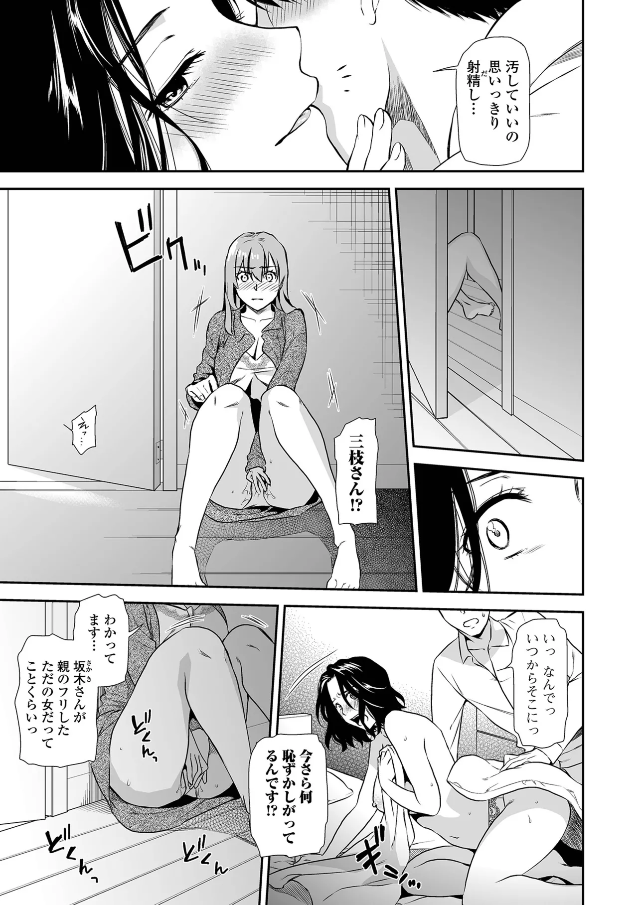 Page 103 of [Ohsaka Minami] Shitsurakuen ~Haha no Tsumi~ <Half Ban 2> Kouhen [Digital]