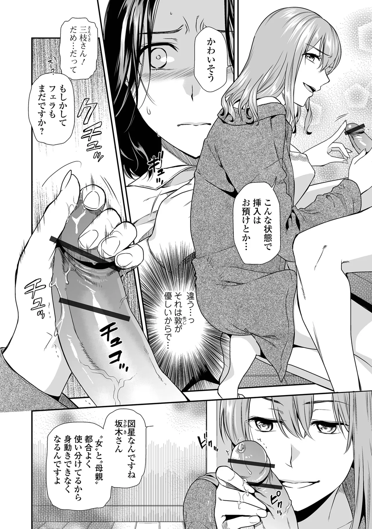 Page 108 of [Ohsaka Minami] Shitsurakuen ~Haha no Tsumi~ <Half Ban 2> Kouhen [Digital]