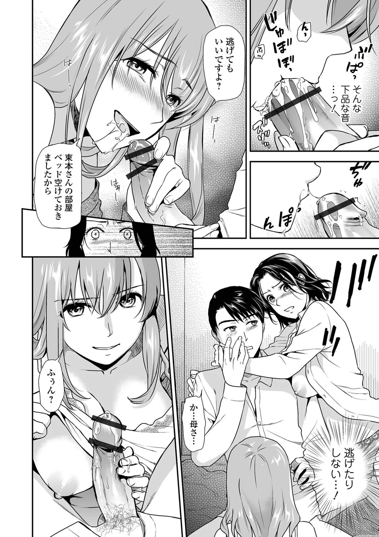 Page 112 of [Ohsaka Minami] Shitsurakuen ~Haha no Tsumi~ <Half Ban 2> Kouhen [Digital]