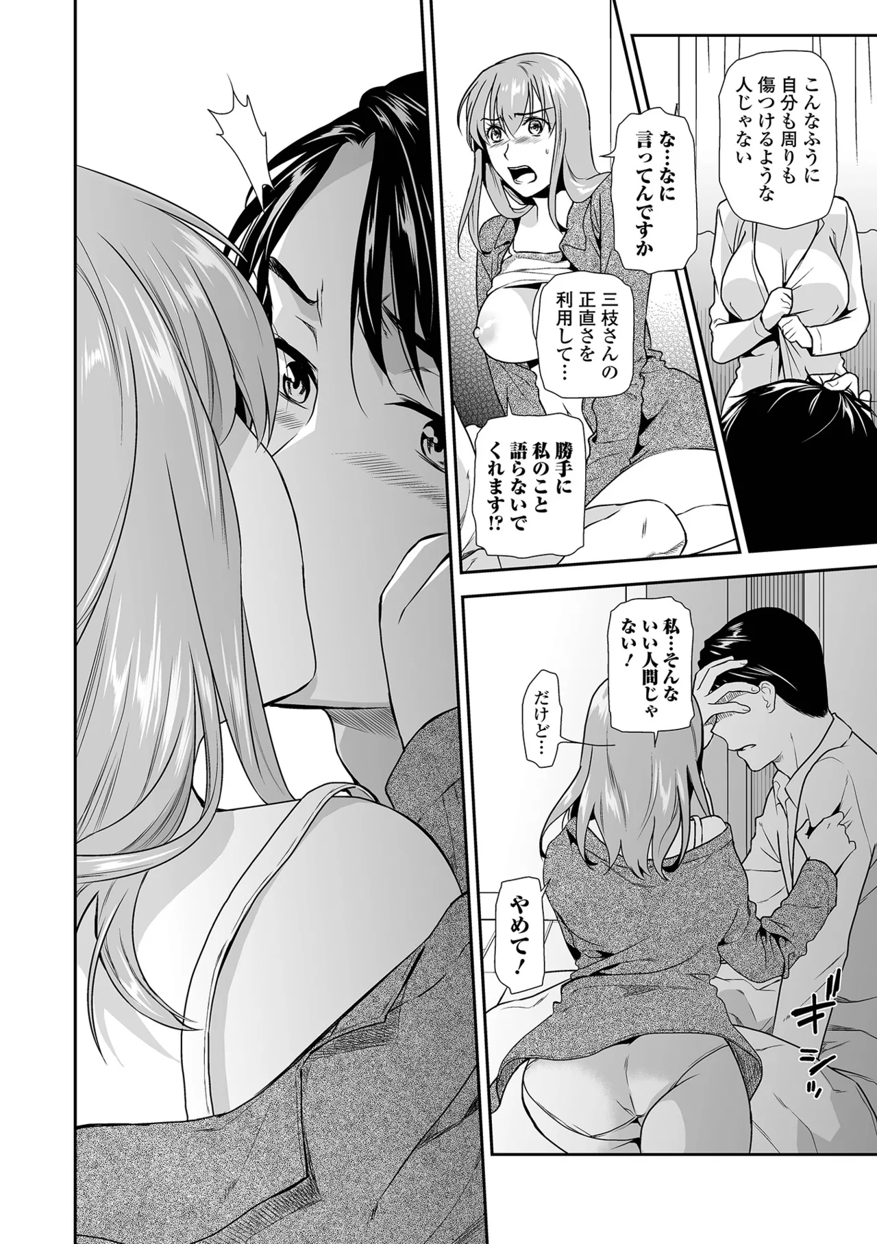 Page 116 of [Ohsaka Minami] Shitsurakuen ~Haha no Tsumi~ <Half Ban 2> Kouhen [Digital]