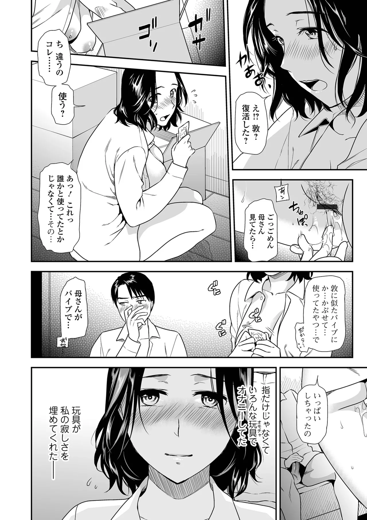 Page 128 of [Ohsaka Minami] Shitsurakuen ~Haha no Tsumi~ <Half Ban 2> Kouhen [Digital]