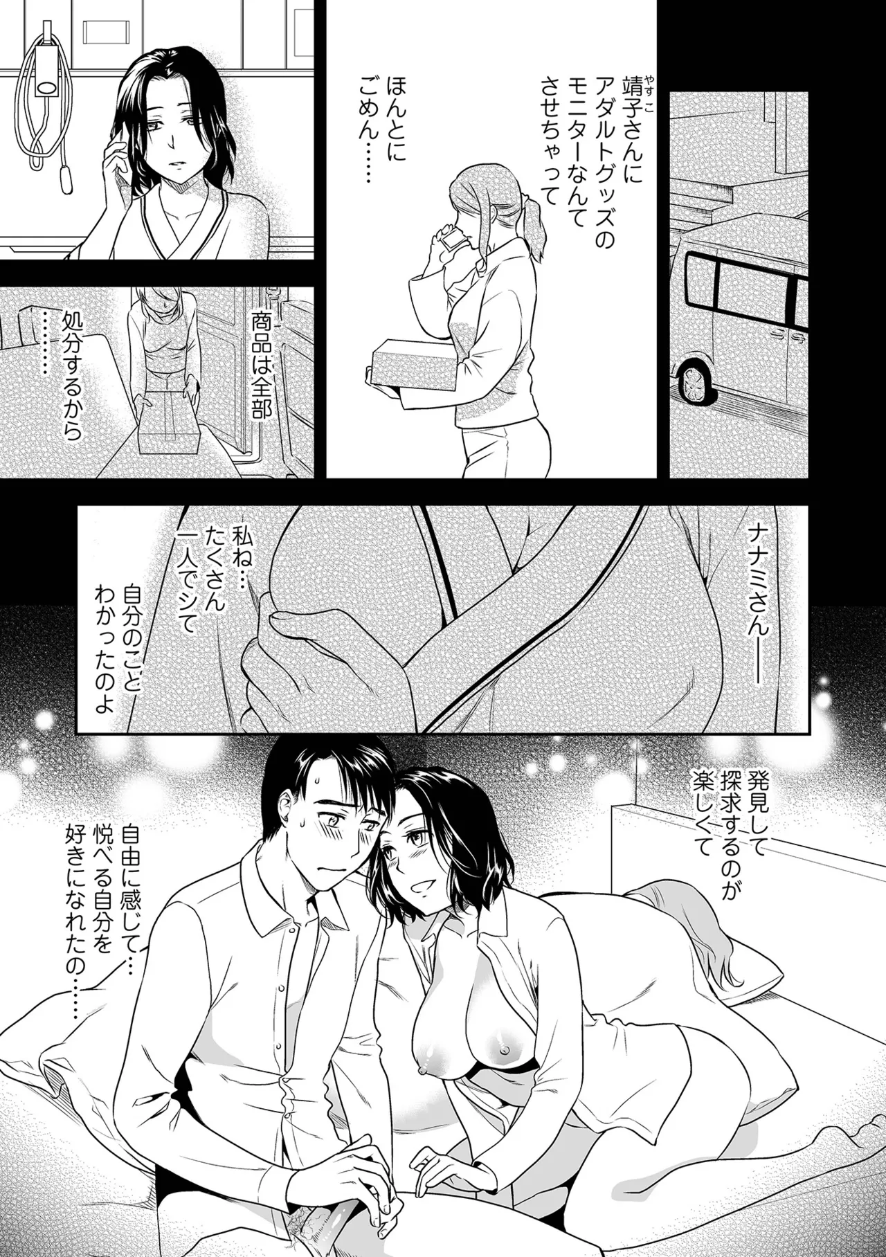 Page 129 of [Ohsaka Minami] Shitsurakuen ~Haha no Tsumi~ <Half Ban 2> Kouhen [Digital]