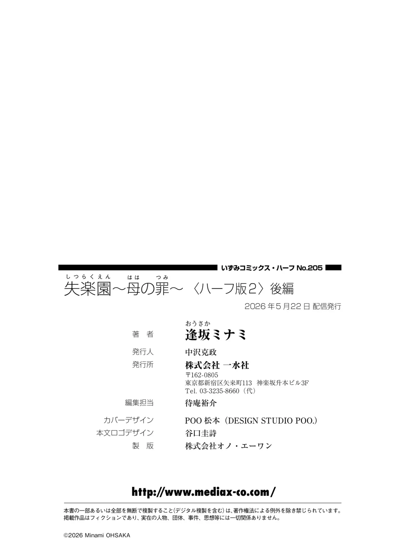 Page 131 of [Ohsaka Minami] Shitsurakuen ~Haha no Tsumi~ <Half Ban 2> Kouhen [Digital]