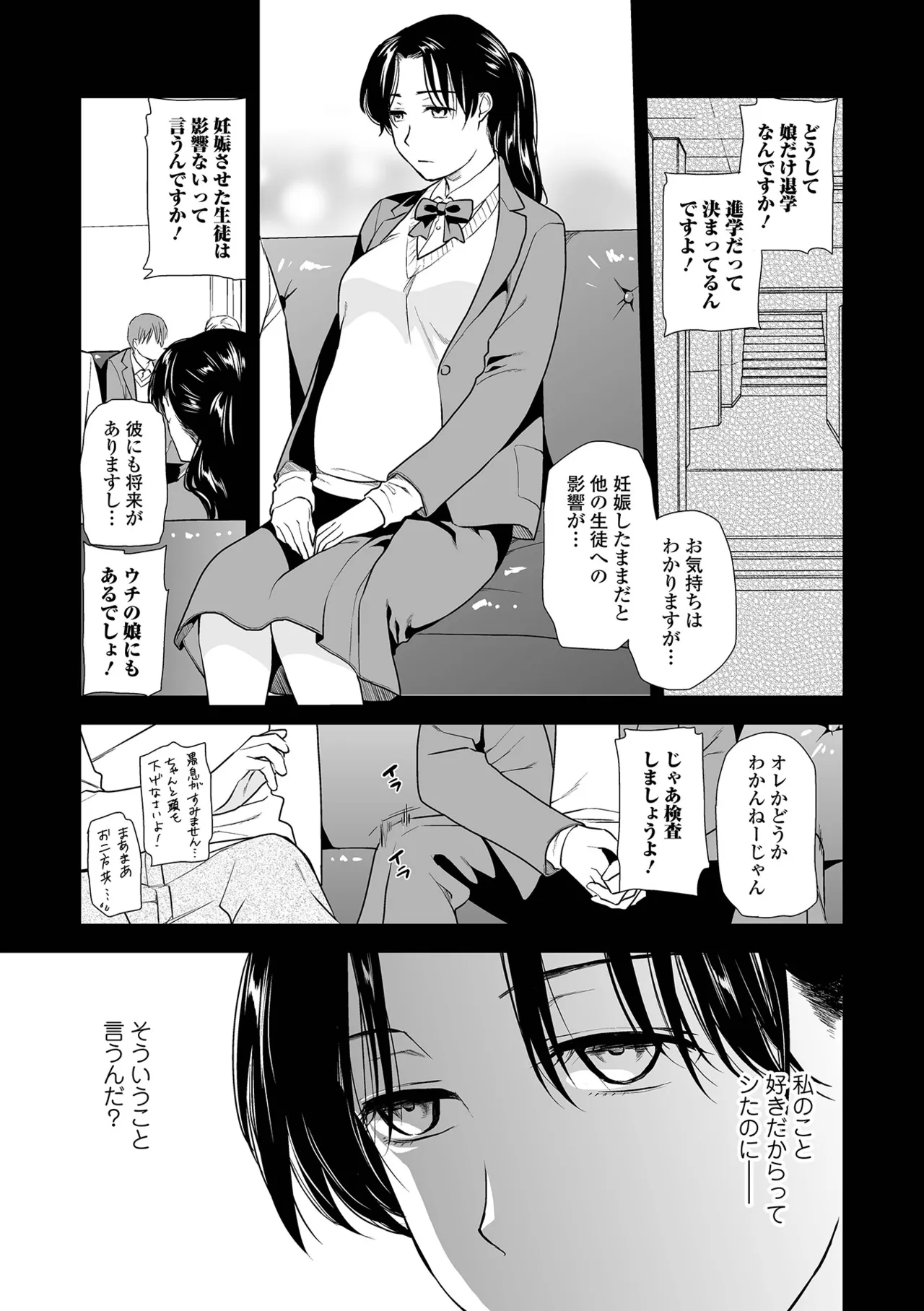 Page 19 of [Ohsaka Minami] Shitsurakuen ~Haha no Tsumi~ <Half Ban 2> Kouhen [Digital]