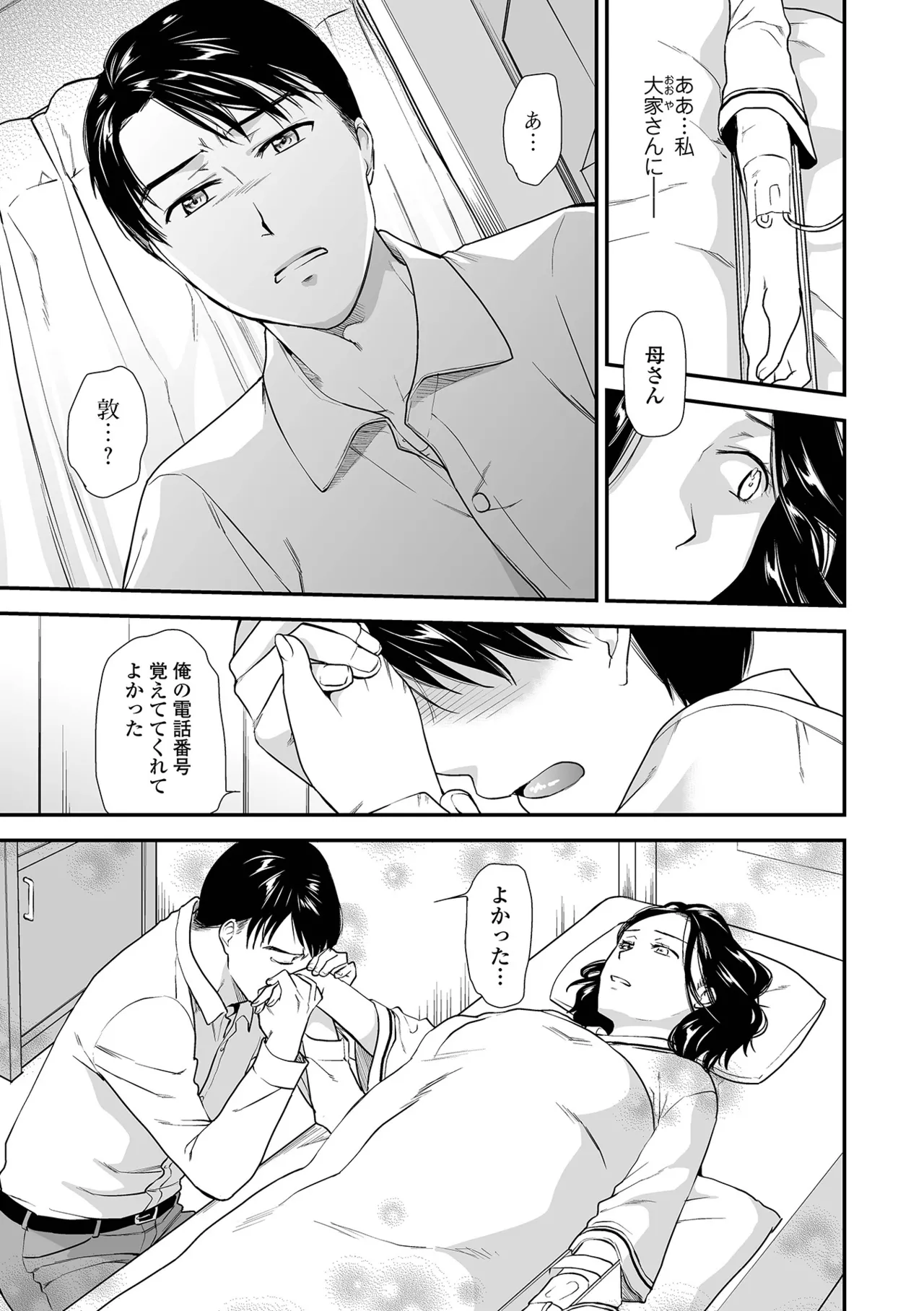 Page 21 of [Ohsaka Minami] Shitsurakuen ~Haha no Tsumi~ <Half Ban 2> Kouhen [Digital]