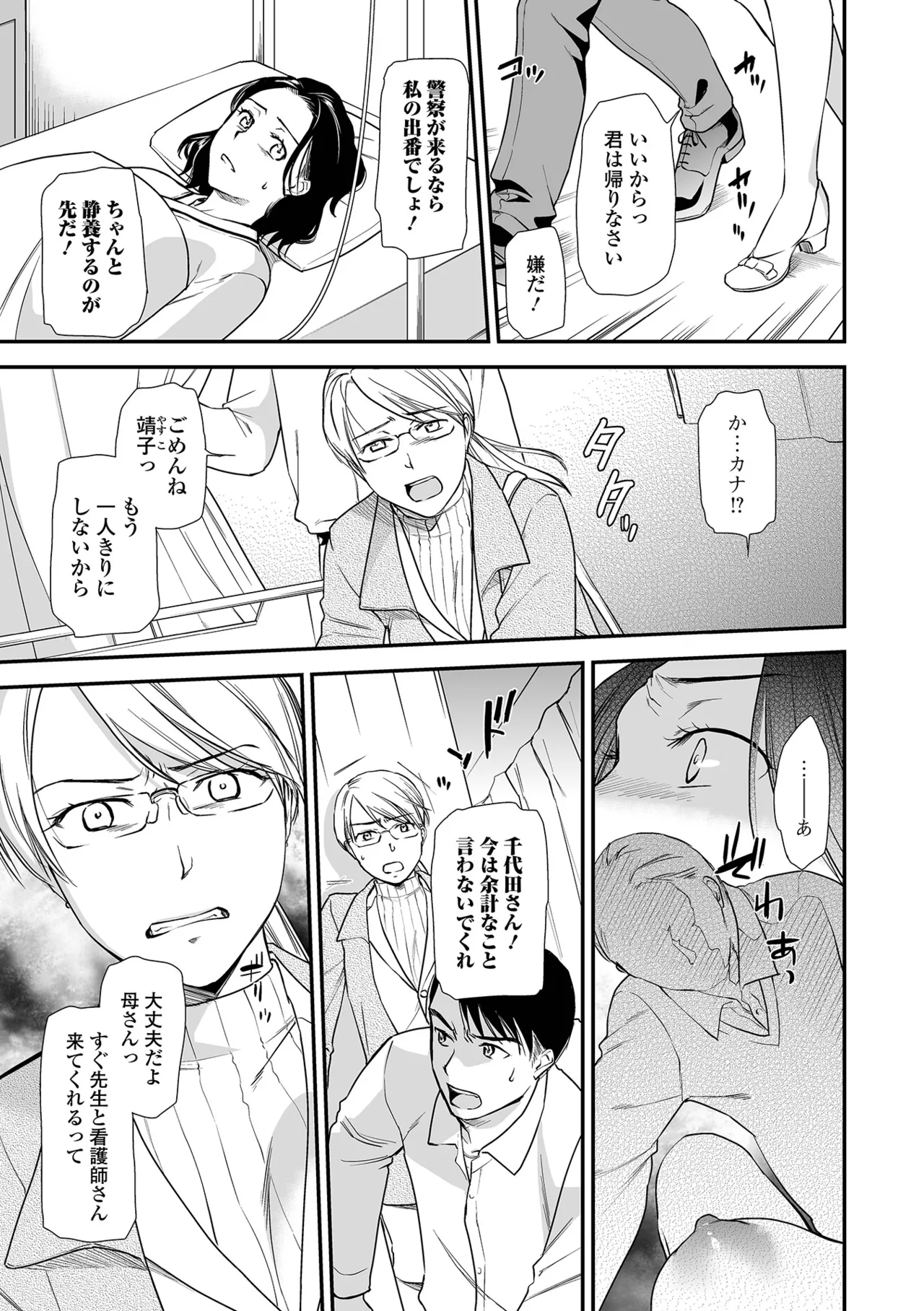 Page 25 of [Ohsaka Minami] Shitsurakuen ~Haha no Tsumi~ <Half Ban 2> Kouhen [Digital]