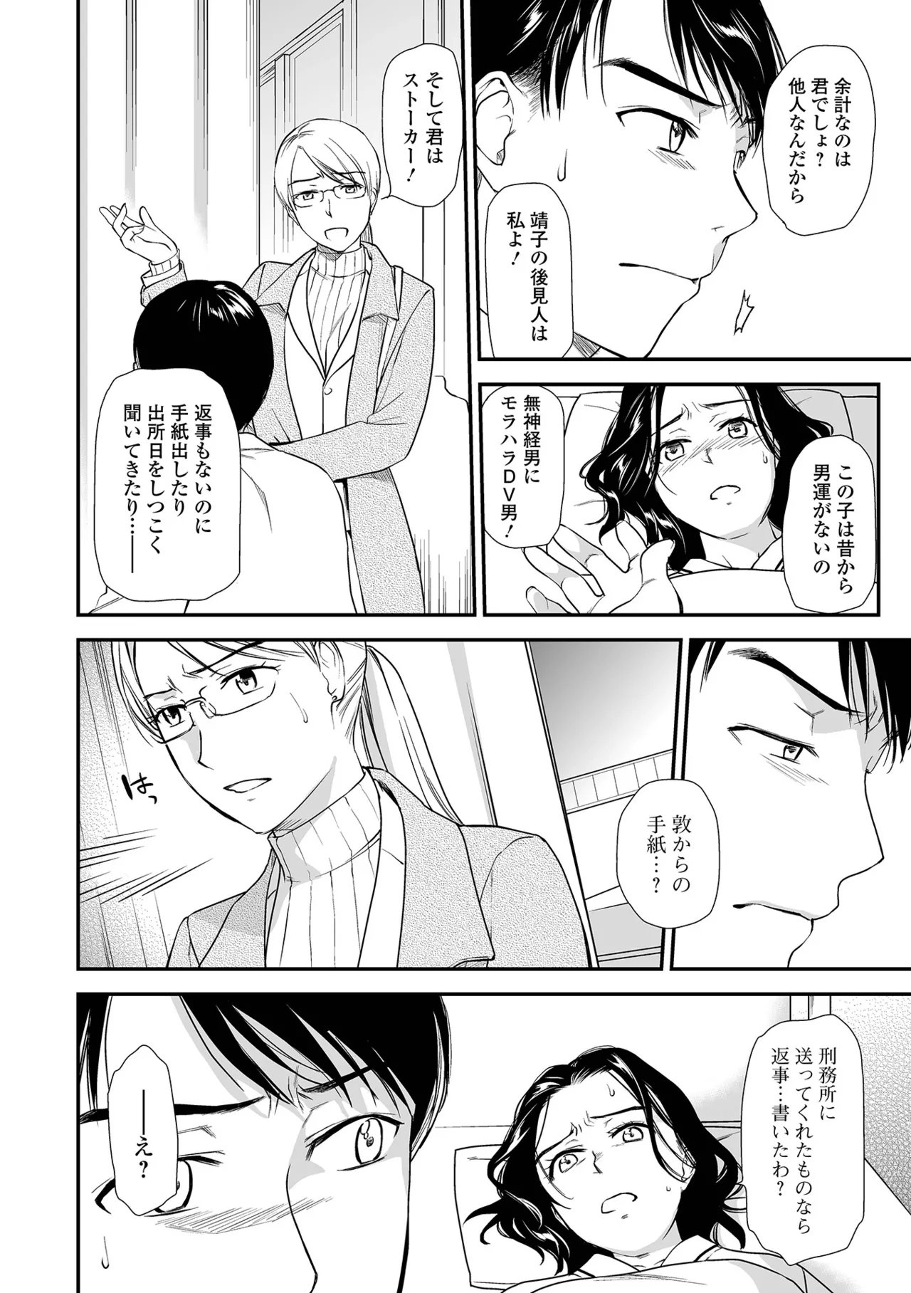 Page 26 of [Ohsaka Minami] Shitsurakuen ~Haha no Tsumi~ <Half Ban 2> Kouhen [Digital]