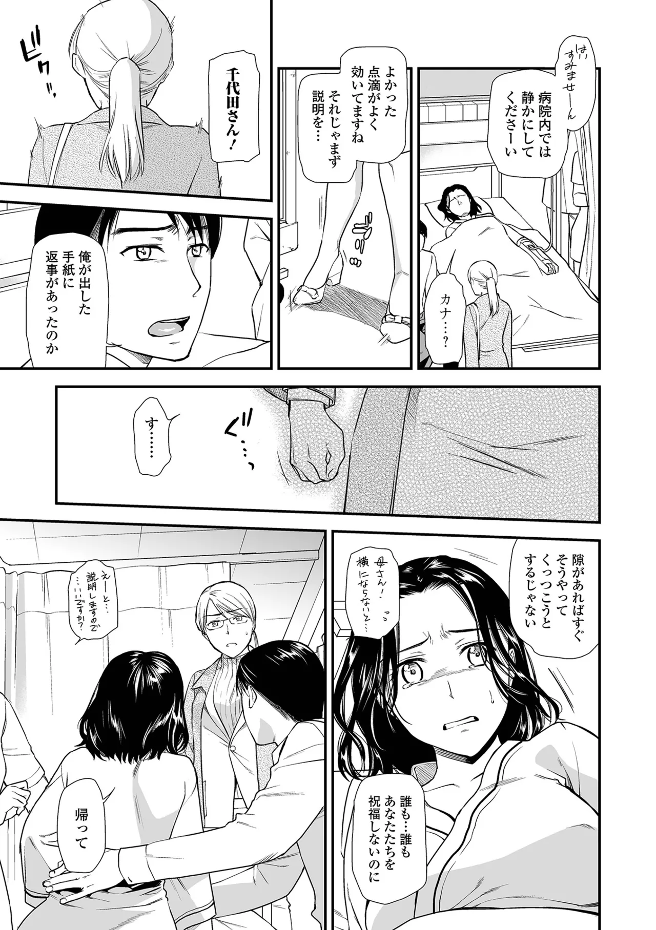 Page 27 of [Ohsaka Minami] Shitsurakuen ~Haha no Tsumi~ <Half Ban 2> Kouhen [Digital]