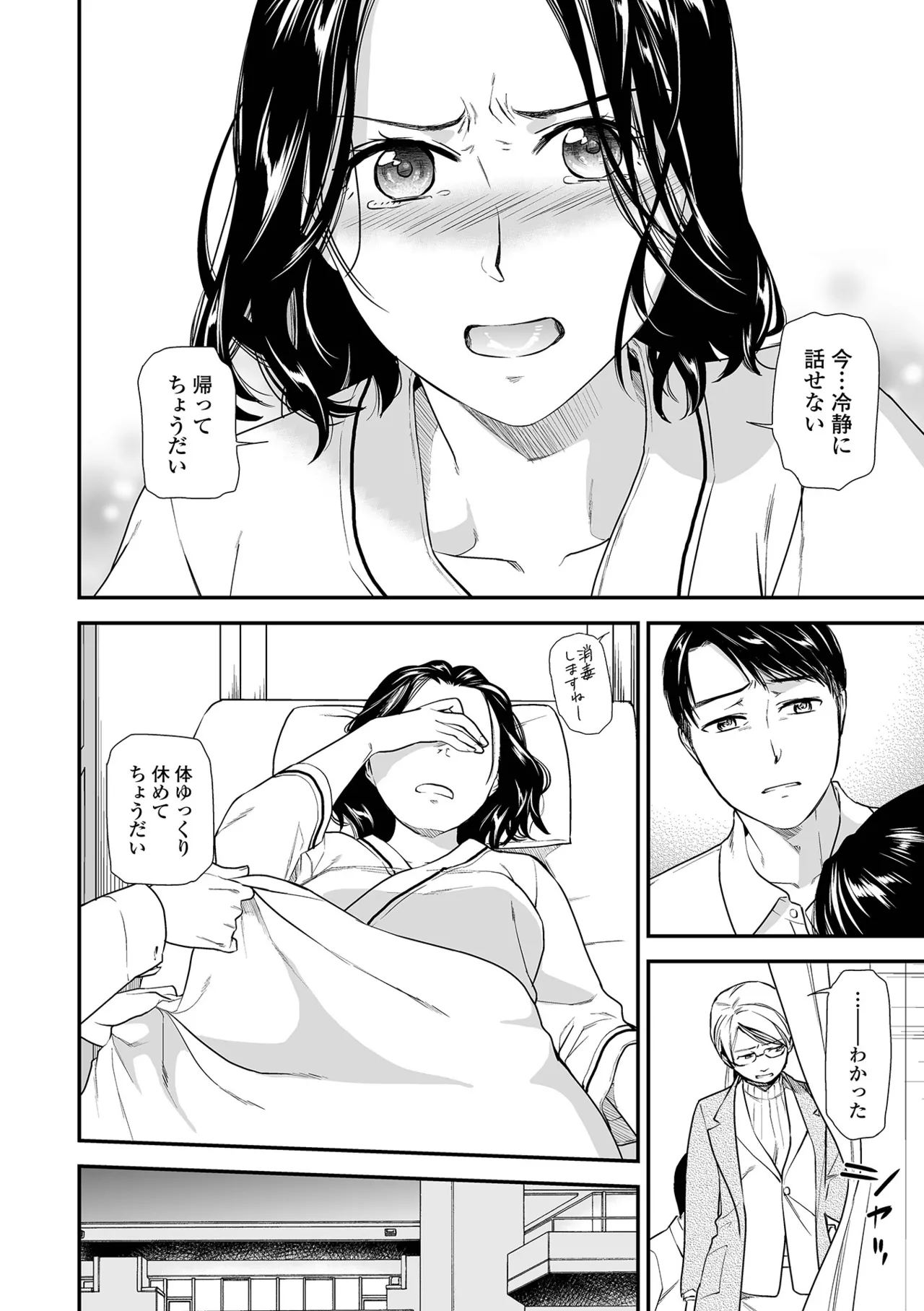 Page 28 of [Ohsaka Minami] Shitsurakuen ~Haha no Tsumi~ <Half Ban 2> Kouhen [Digital]