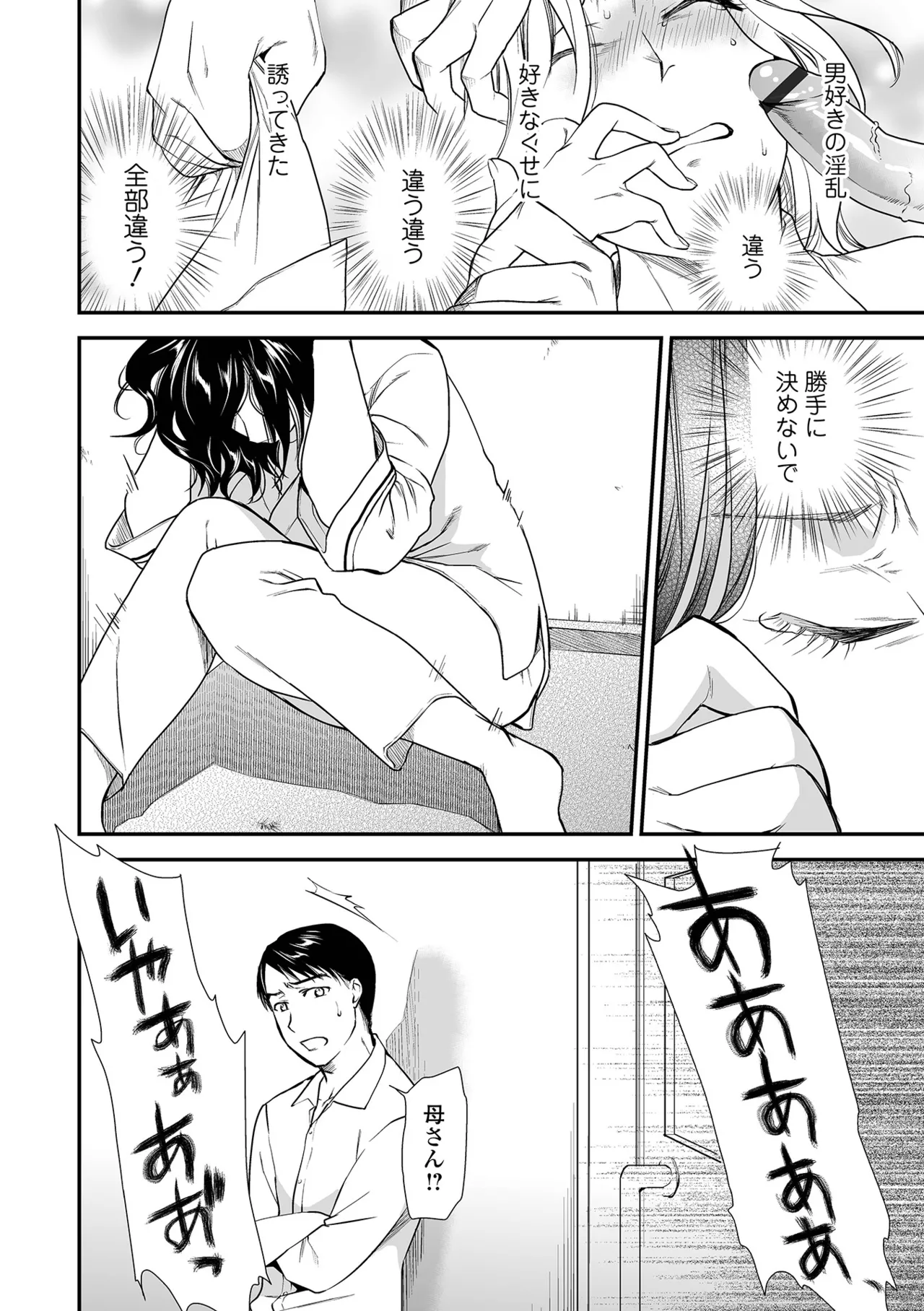 Page 30 of [Ohsaka Minami] Shitsurakuen ~Haha no Tsumi~ <Half Ban 2> Kouhen [Digital]