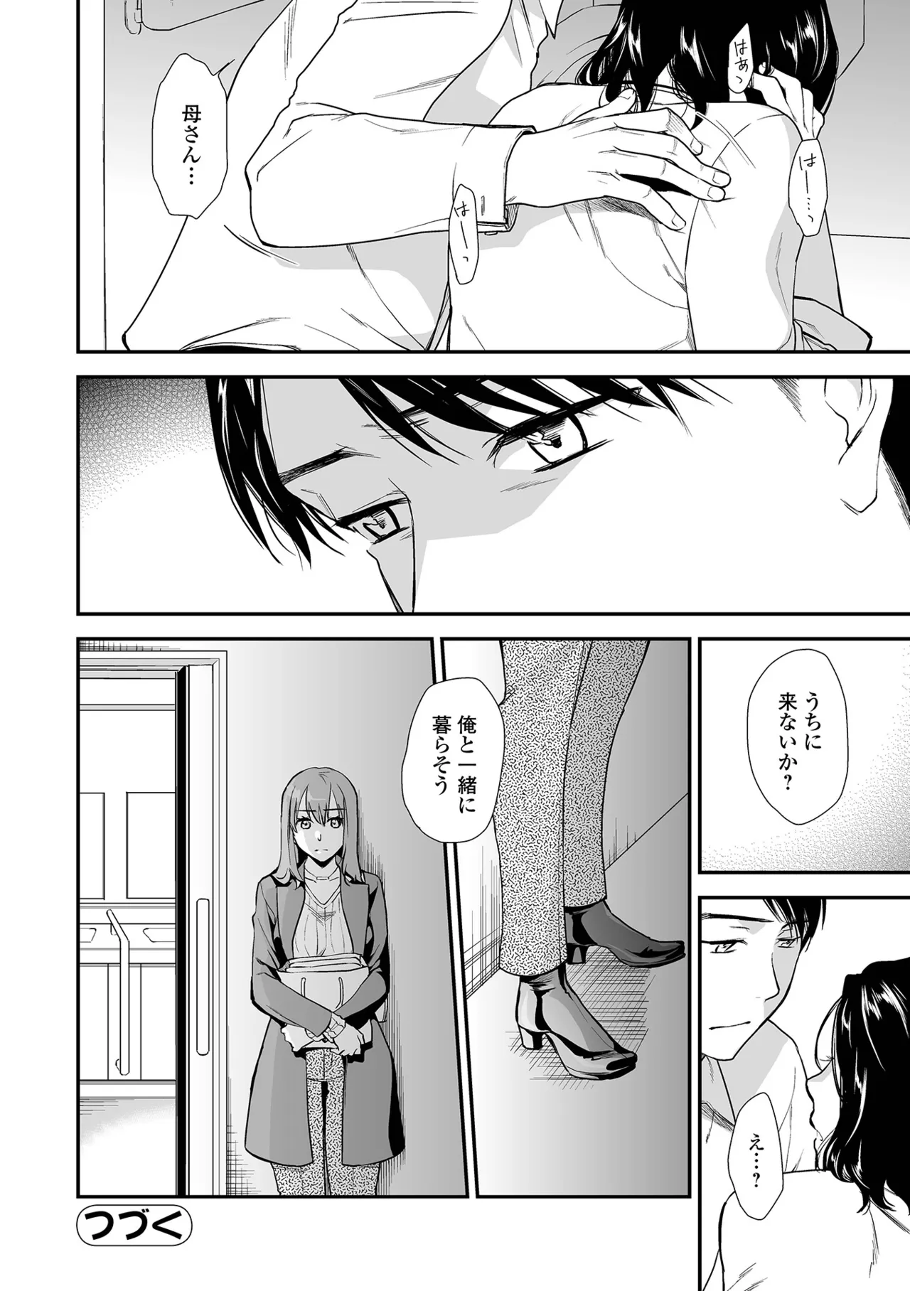Page 32 of [Ohsaka Minami] Shitsurakuen ~Haha no Tsumi~ <Half Ban 2> Kouhen [Digital]