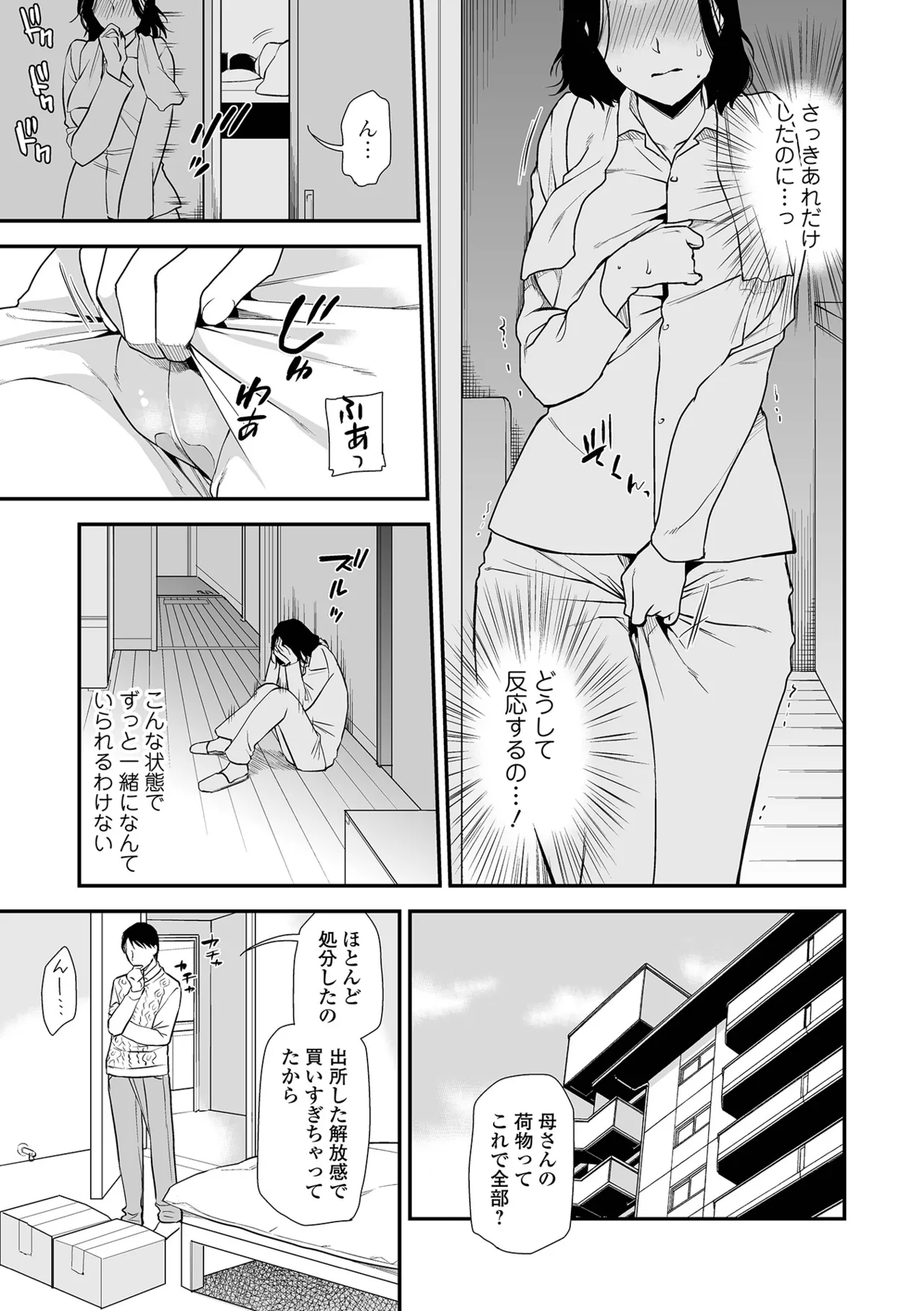 Page 43 of [Ohsaka Minami] Shitsurakuen ~Haha no Tsumi~ <Half Ban 2> Kouhen [Digital]