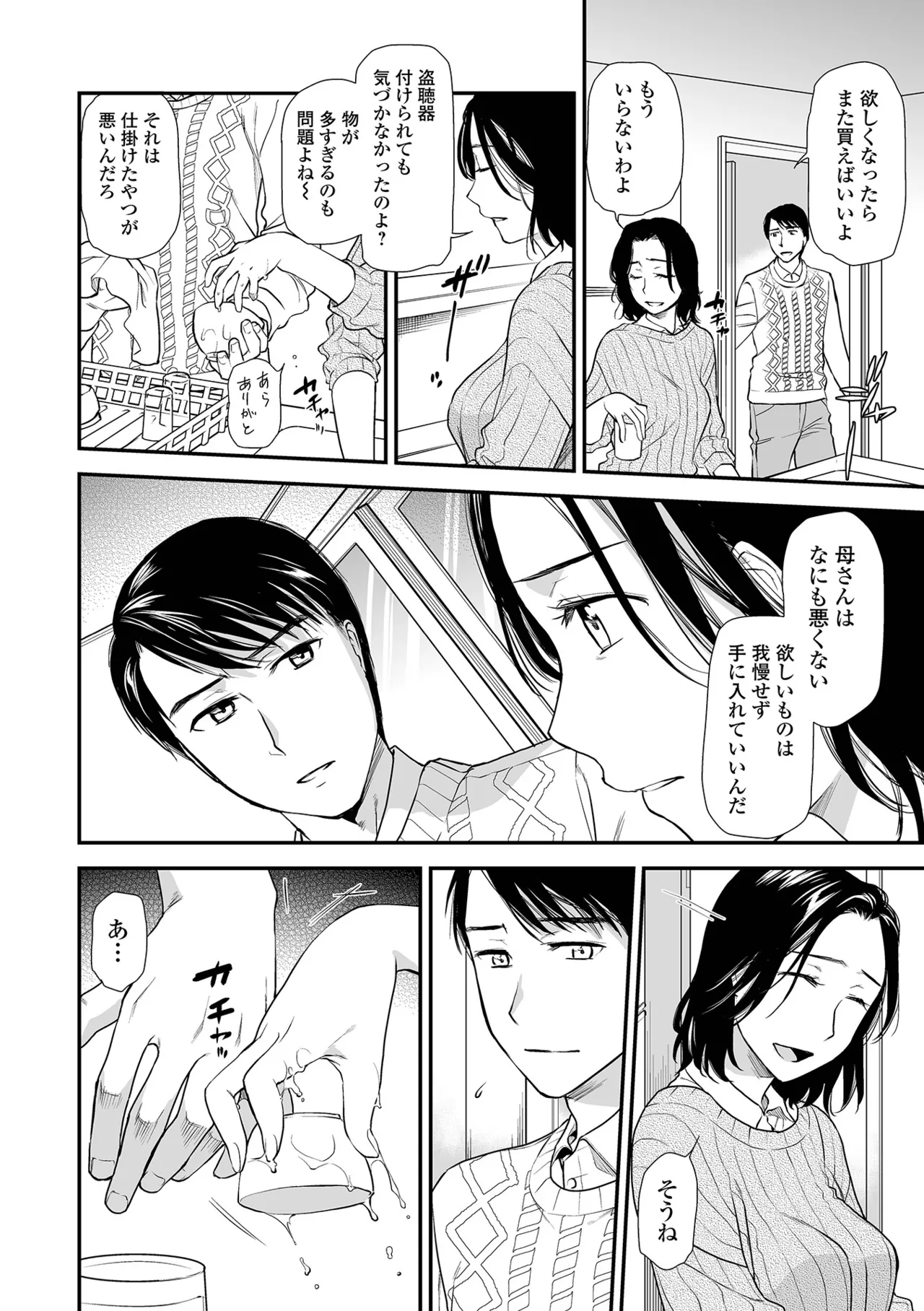 Page 44 of [Ohsaka Minami] Shitsurakuen ~Haha no Tsumi~ <Half Ban 2> Kouhen [Digital]