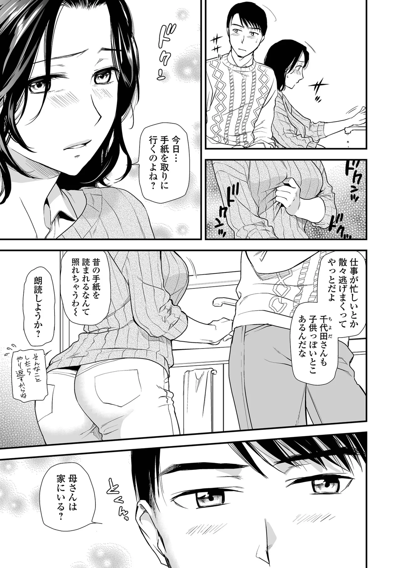Page 45 of [Ohsaka Minami] Shitsurakuen ~Haha no Tsumi~ <Half Ban 2> Kouhen [Digital]