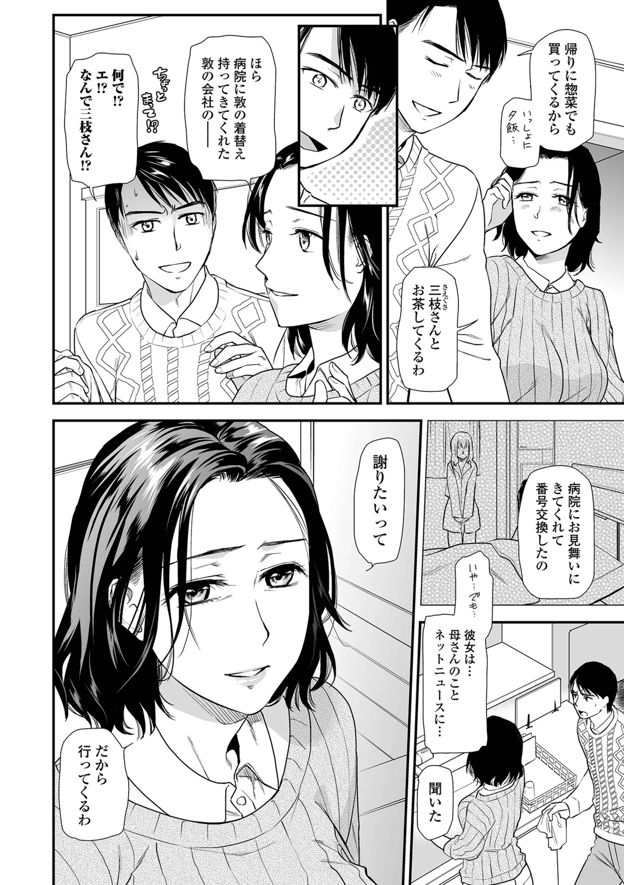 Page 46 of [Ohsaka Minami] Shitsurakuen ~Haha no Tsumi~ <Half Ban 2> Kouhen [Digital]