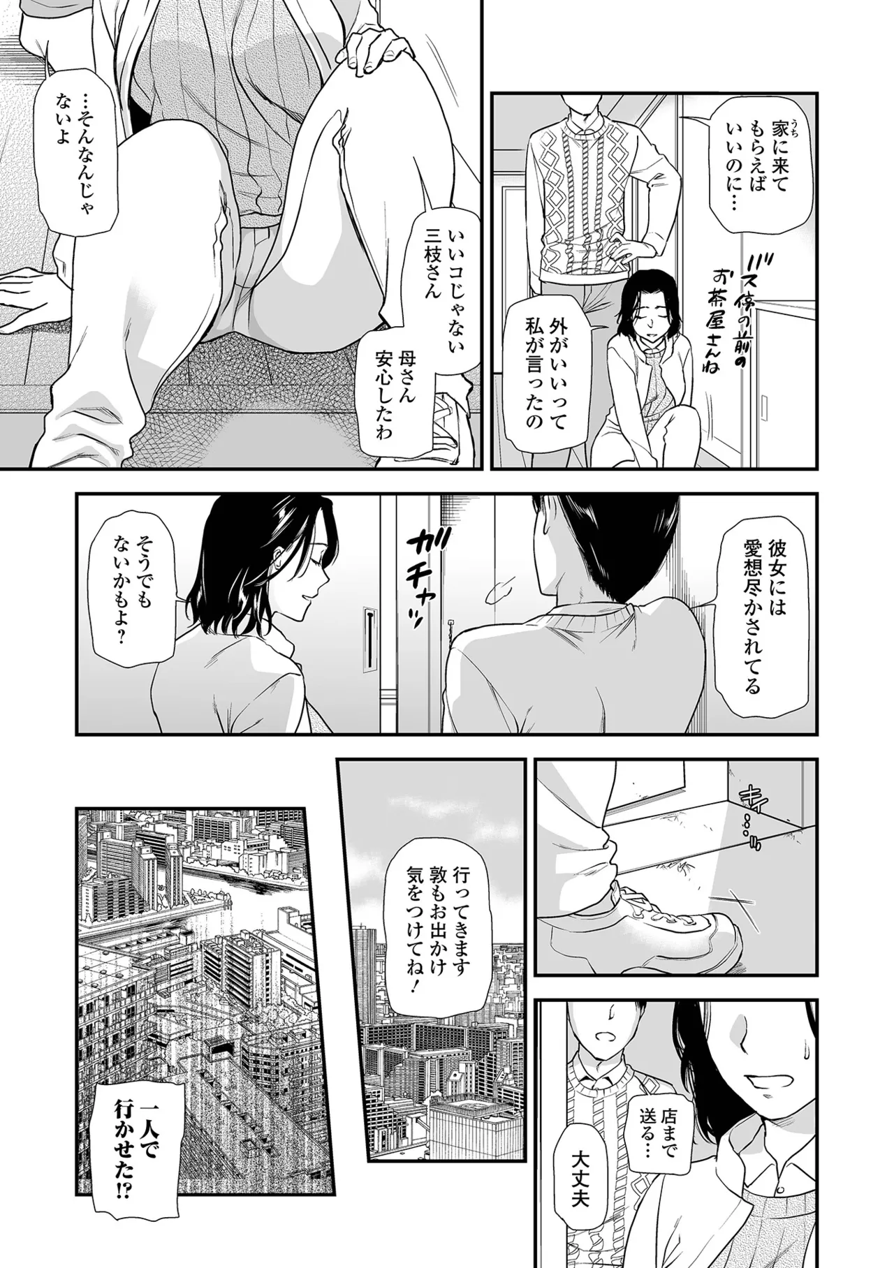 Page 47 of [Ohsaka Minami] Shitsurakuen ~Haha no Tsumi~ <Half Ban 2> Kouhen [Digital]