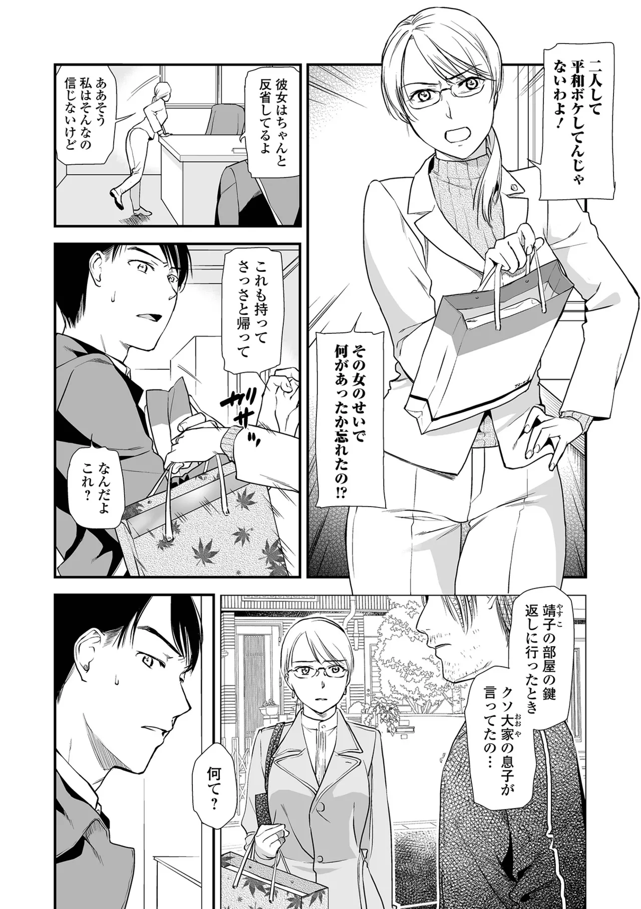 Page 48 of [Ohsaka Minami] Shitsurakuen ~Haha no Tsumi~ <Half Ban 2> Kouhen [Digital]
