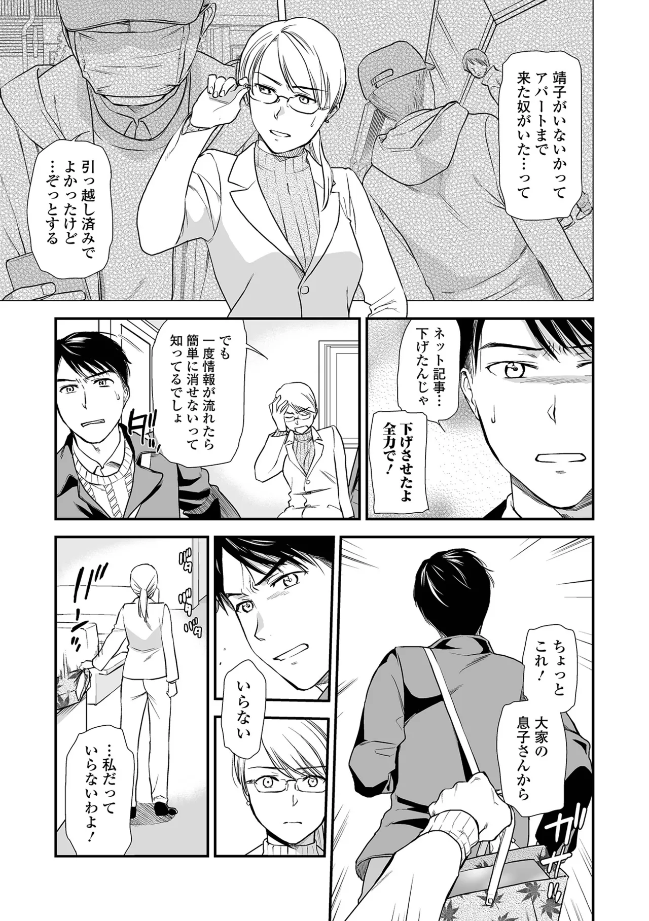Page 49 of [Ohsaka Minami] Shitsurakuen ~Haha no Tsumi~ <Half Ban 2> Kouhen [Digital]