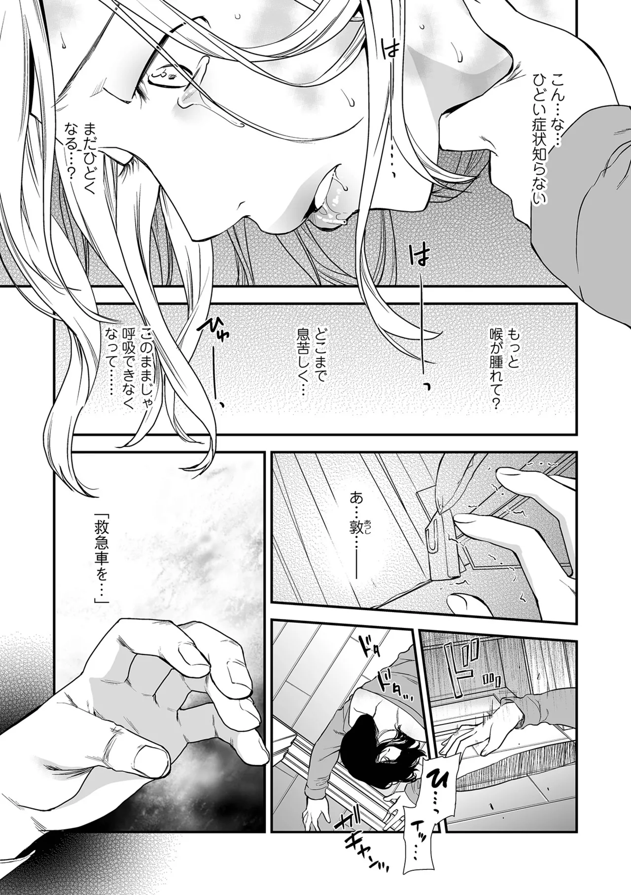Page 5 of [Ohsaka Minami] Shitsurakuen ~Haha no Tsumi~ <Half Ban 2> Kouhen [Digital]