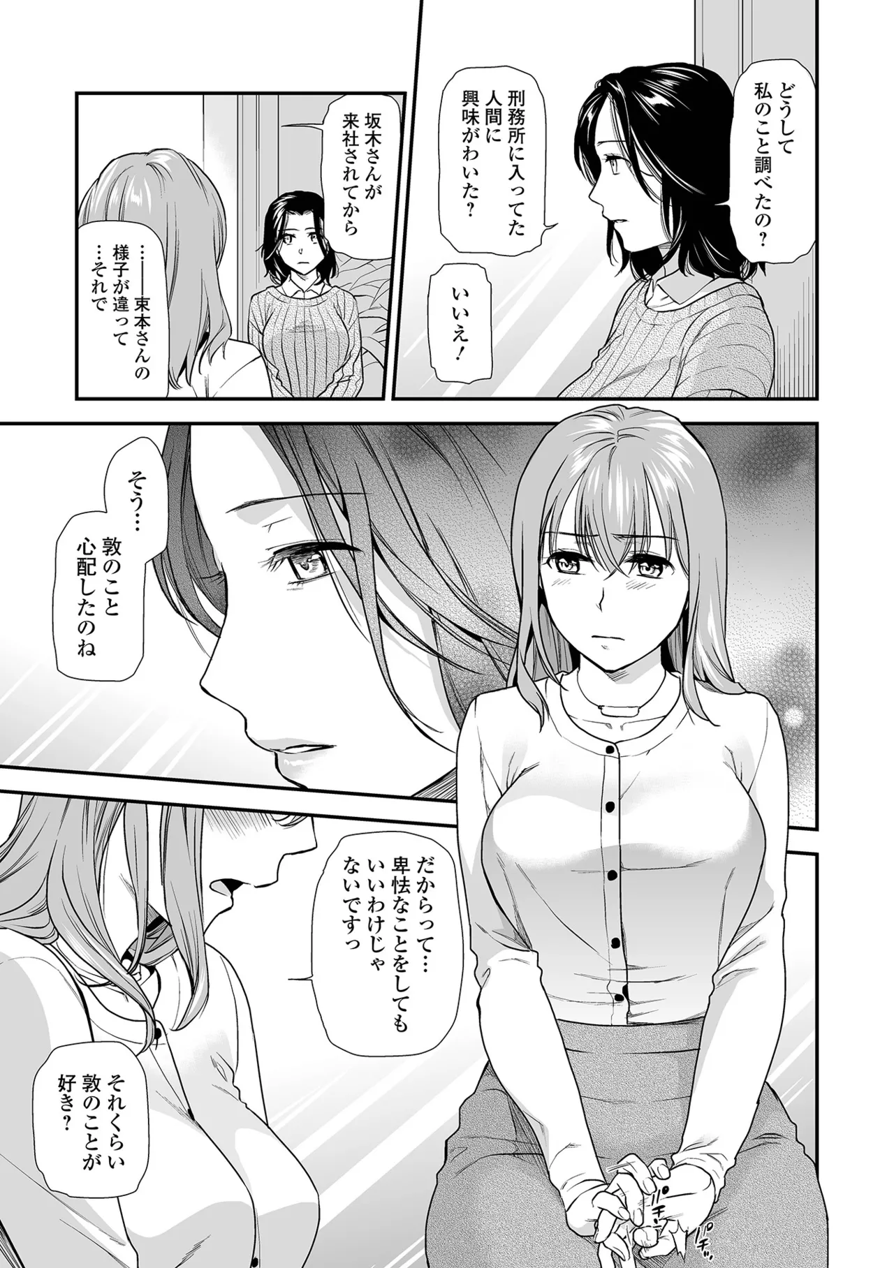 Page 51 of [Ohsaka Minami] Shitsurakuen ~Haha no Tsumi~ <Half Ban 2> Kouhen [Digital]
