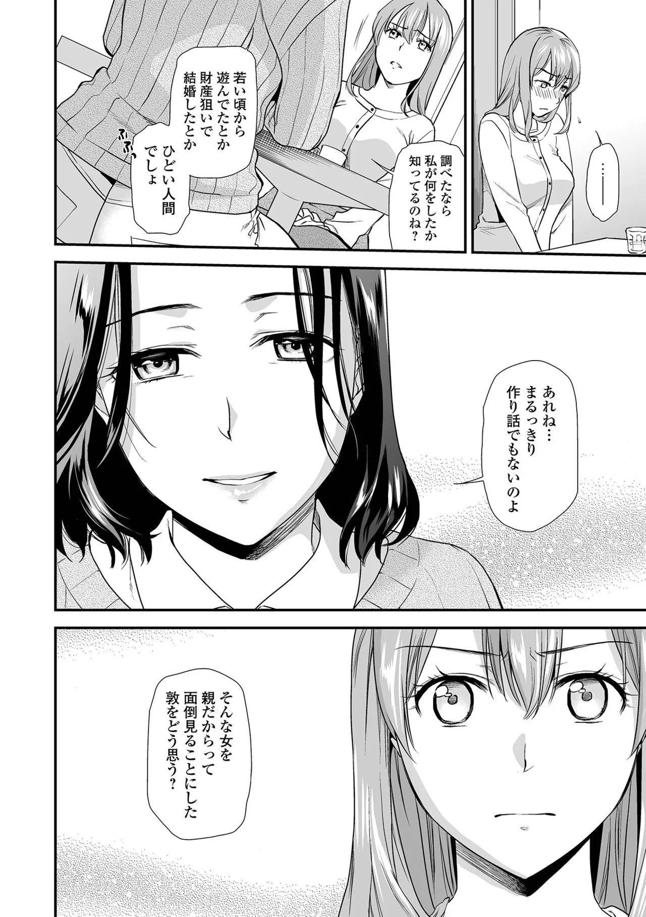 Page 52 of [Ohsaka Minami] Shitsurakuen ~Haha no Tsumi~ <Half Ban 2> Kouhen [Digital]