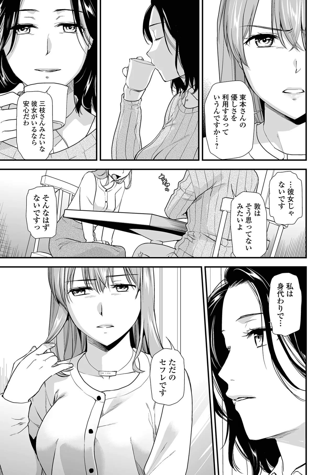 Page 53 of [Ohsaka Minami] Shitsurakuen ~Haha no Tsumi~ <Half Ban 2> Kouhen [Digital]